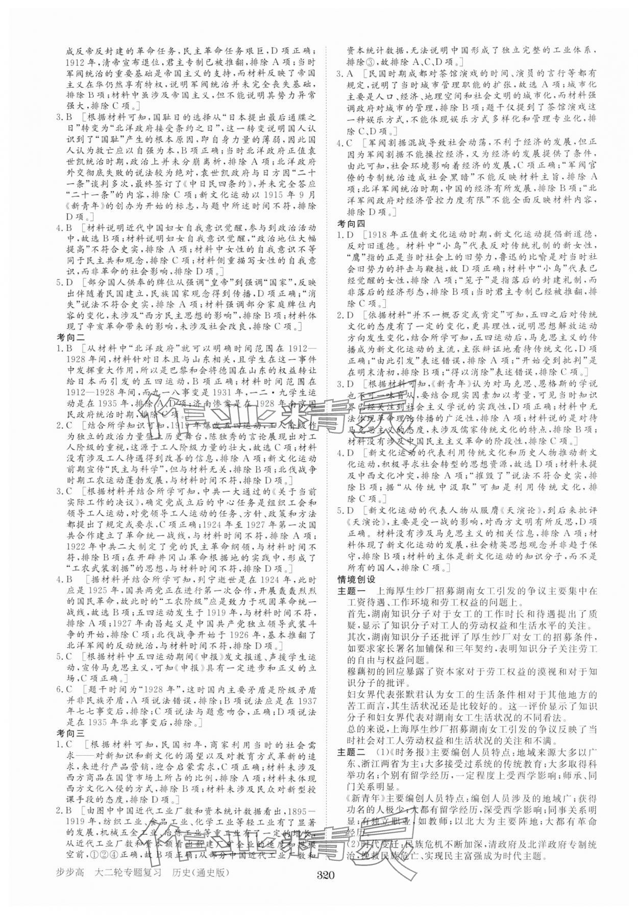 2025年步步高大二轮专题复习高中历史通史版 参考答案第9页