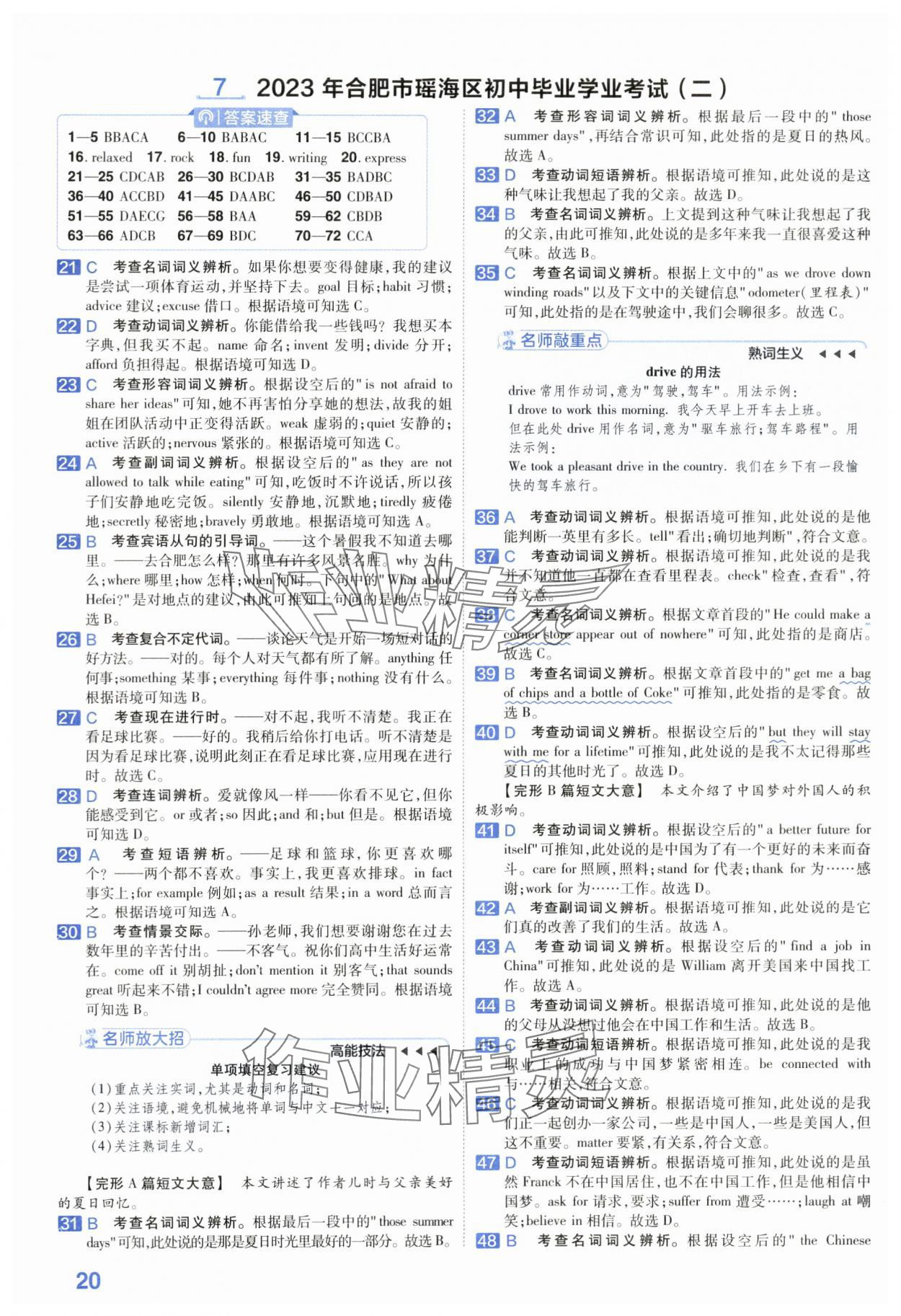 2024年金考卷中考45套匯編英語中考安徽專版 第20頁