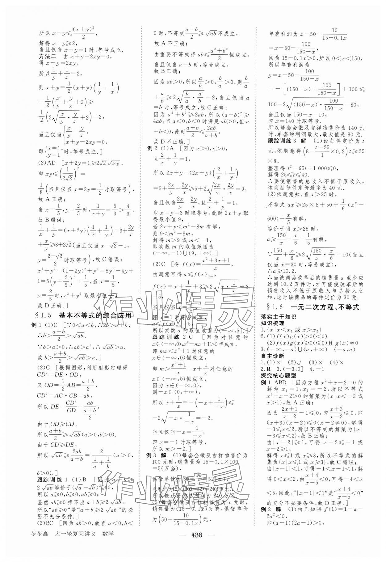 2024年步步高大一輪復(fù)習(xí)講義高三數(shù)學(xué)全一冊人教版 參考答案第4頁