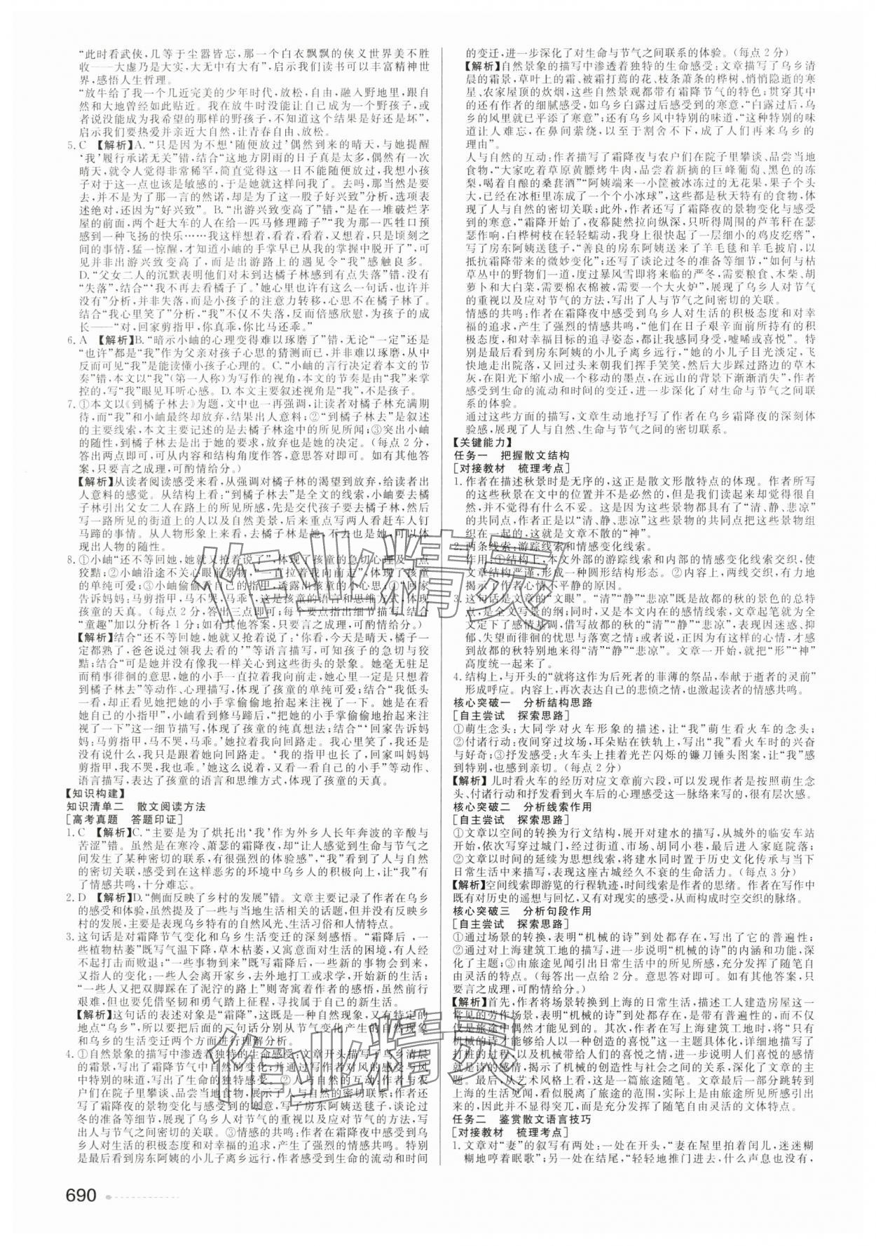 2025年精彩三年高考尖峰高中语文 参考答案第8页