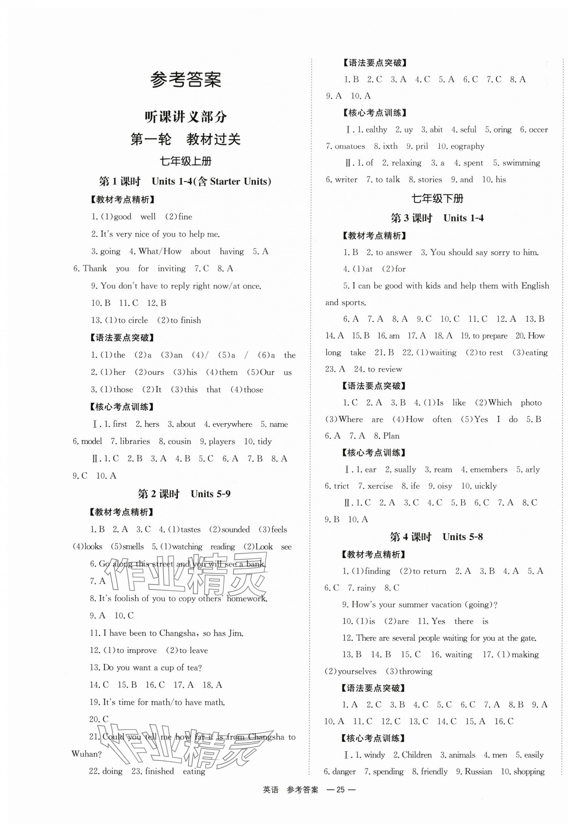 2024年全程夺冠中考突破英语中考 参考答案第1页