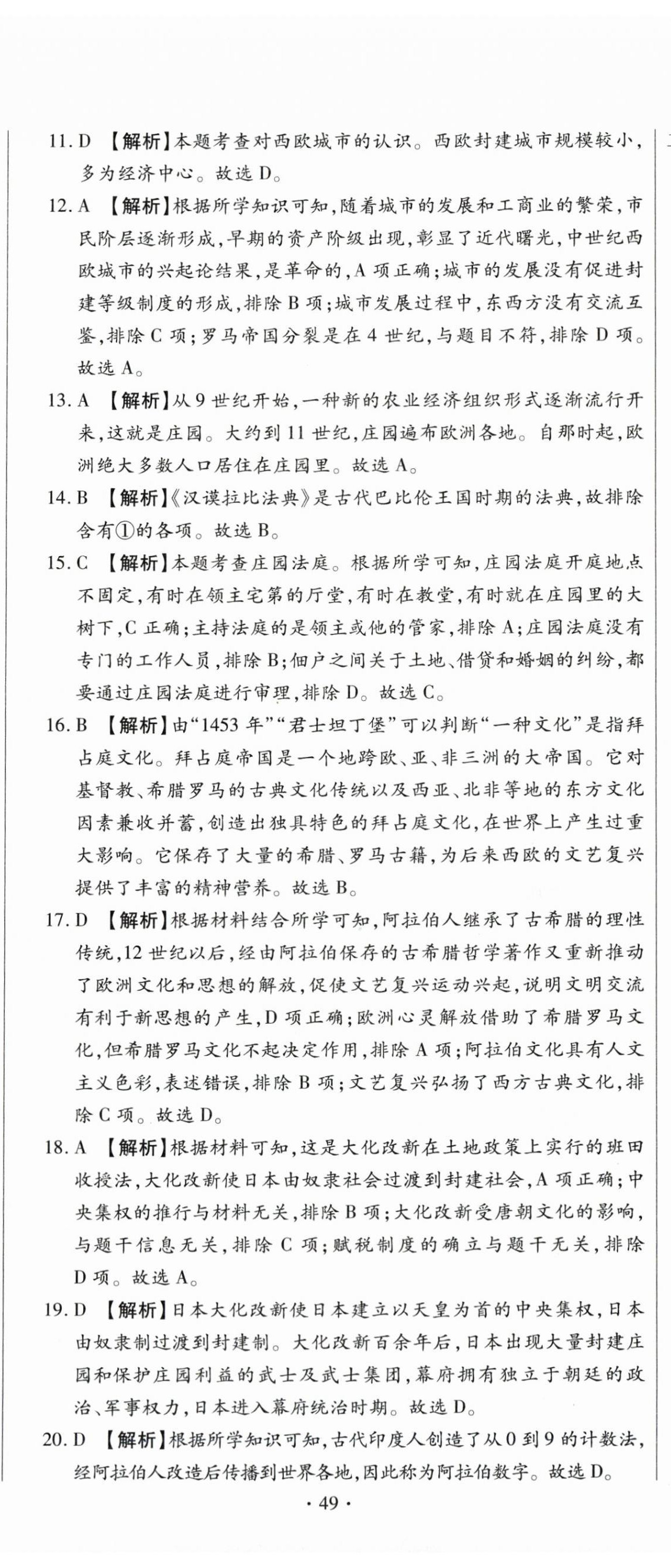 2025年全程测评试卷九年级历史全一册人教版 参考答案第14页