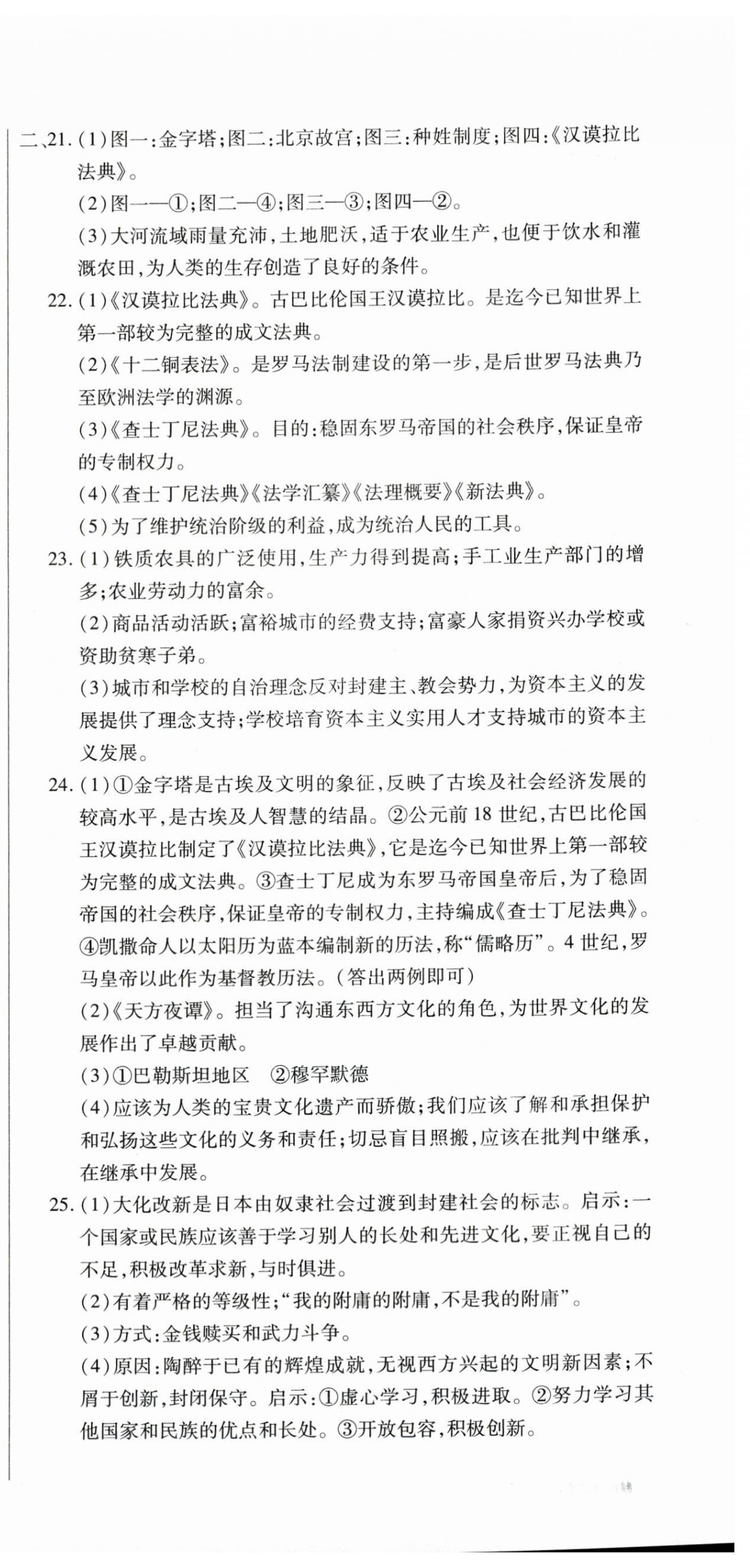 2025年全程测评试卷九年级历史全一册人教版 参考答案第15页