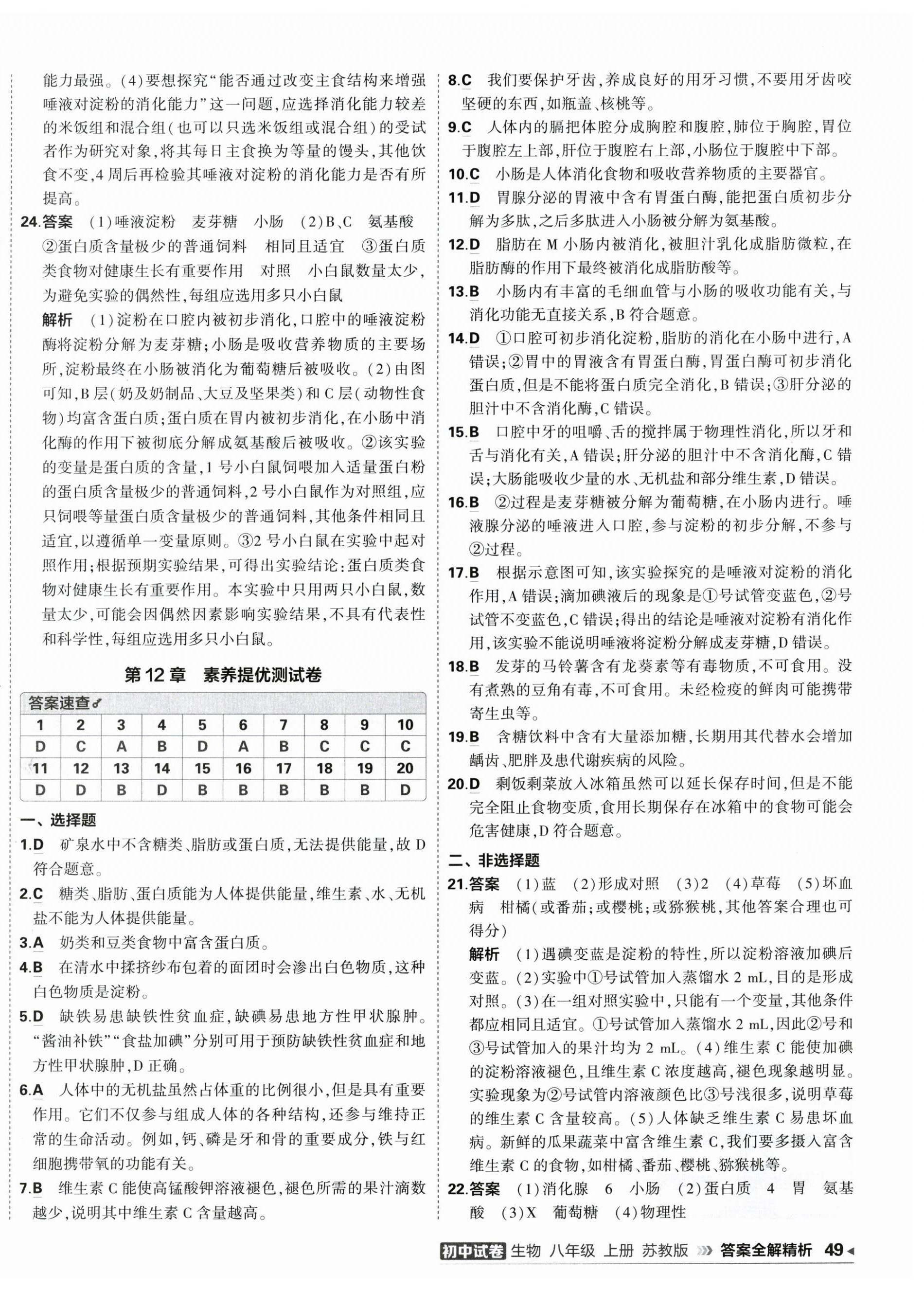 2026年5年中考3年模拟初中试卷八年级生物上册苏教版&nbsp;第2页