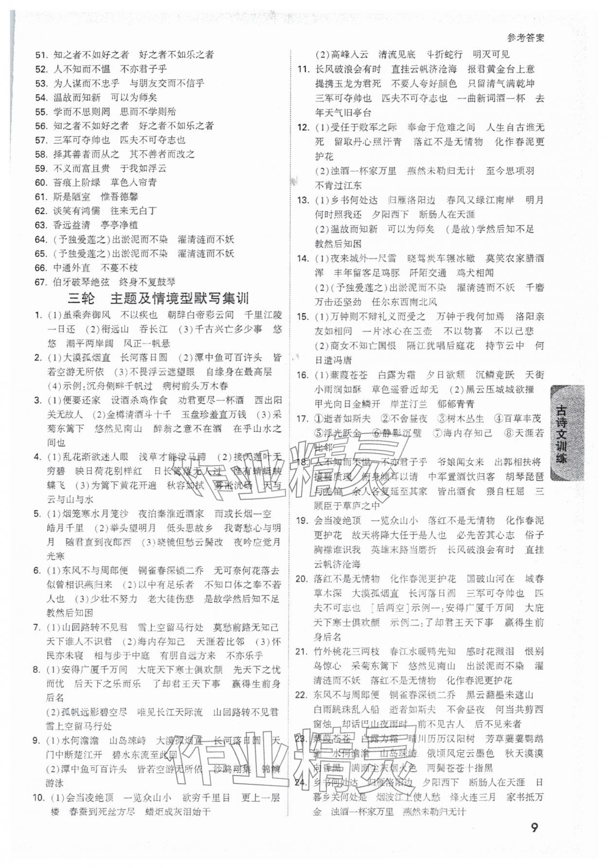 2026年萬(wàn)唯中考試題研究語(yǔ)文安徽專(zhuān)版&nbsp;參考答案第9頁(yè)