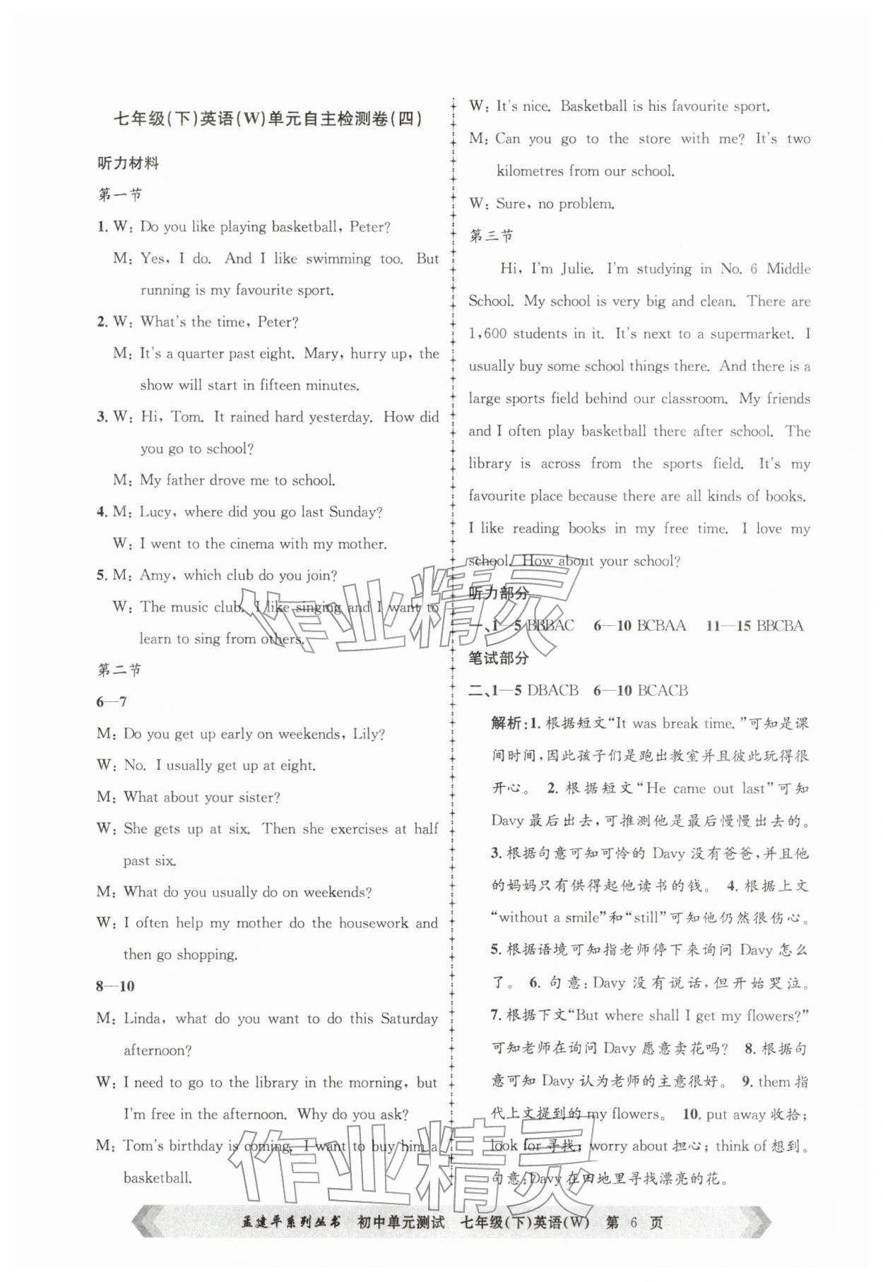 2026年孟建平单元测试七年级英语下册外研版&nbsp;第6页