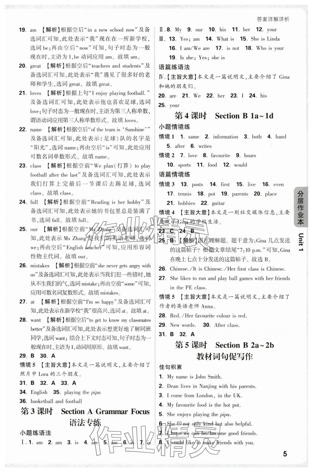 2025年萬唯中考情境題七年級(jí)英語上冊(cè)人教版 參考答案第5頁