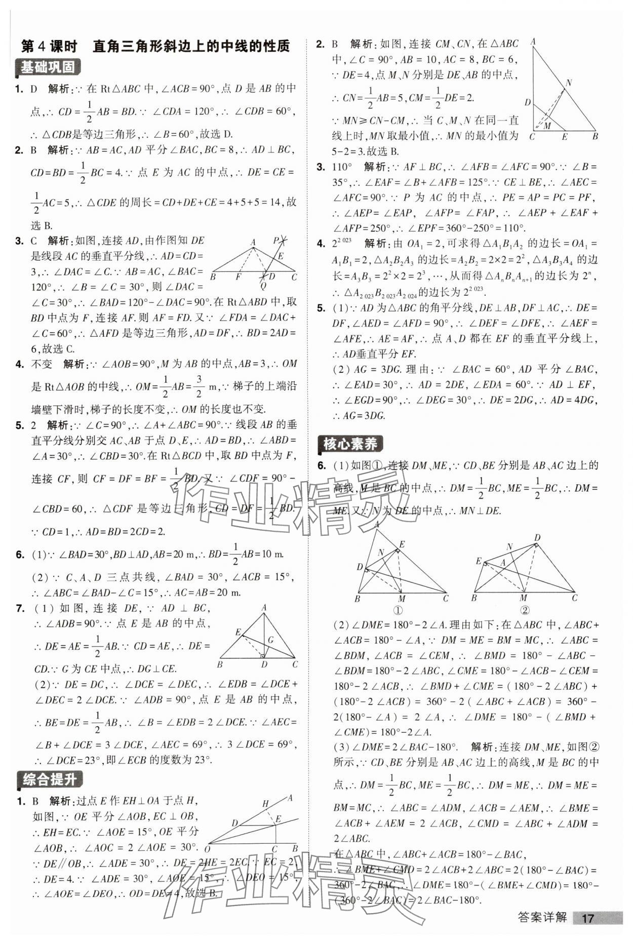 2023年經(jīng)綸學(xué)典提高班八年級(jí)數(shù)學(xué)上冊(cè)蘇科版 第17頁(yè)