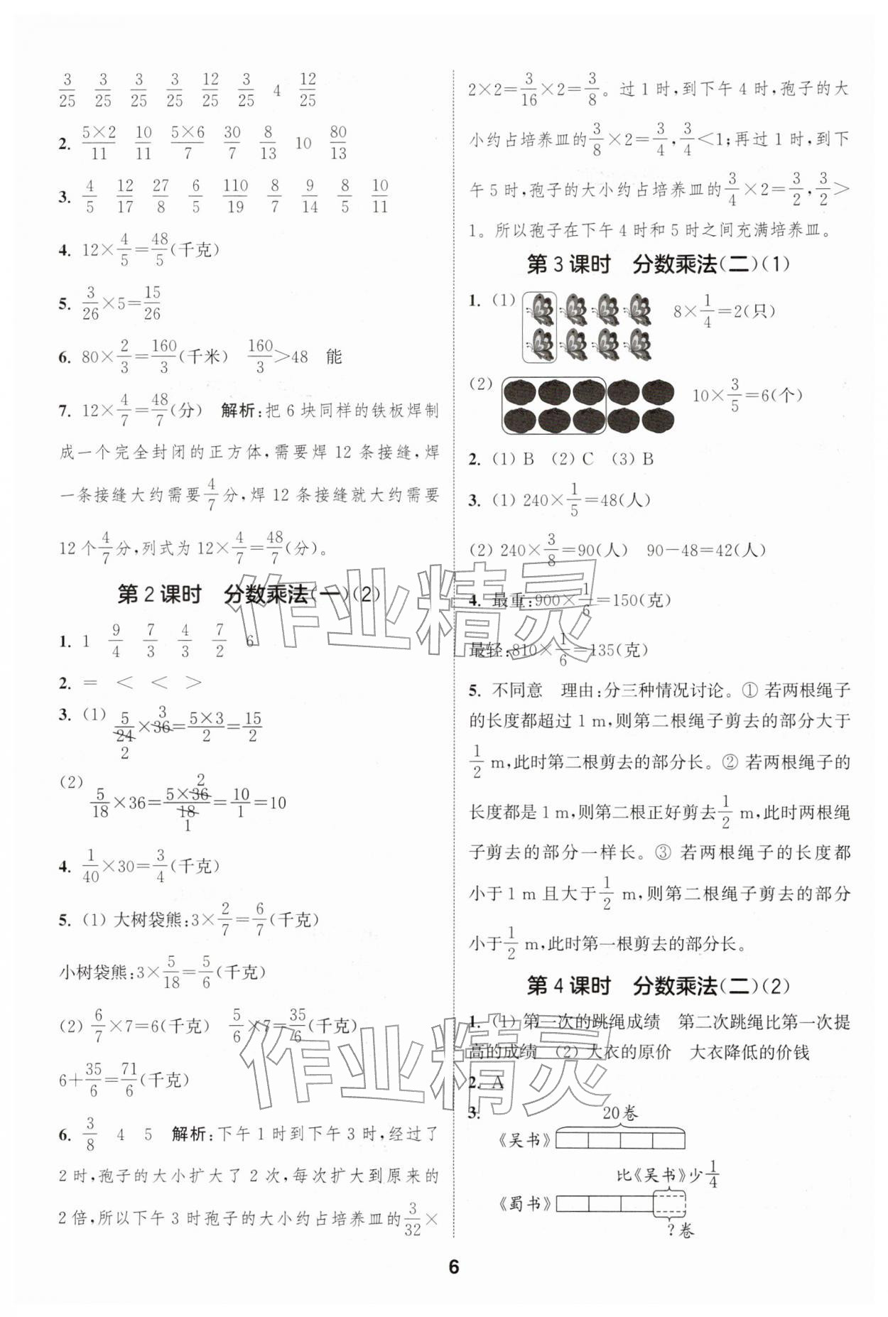2026年通成学典课时作业本五年级数学下册北师大版浙江专版&nbsp;第6页