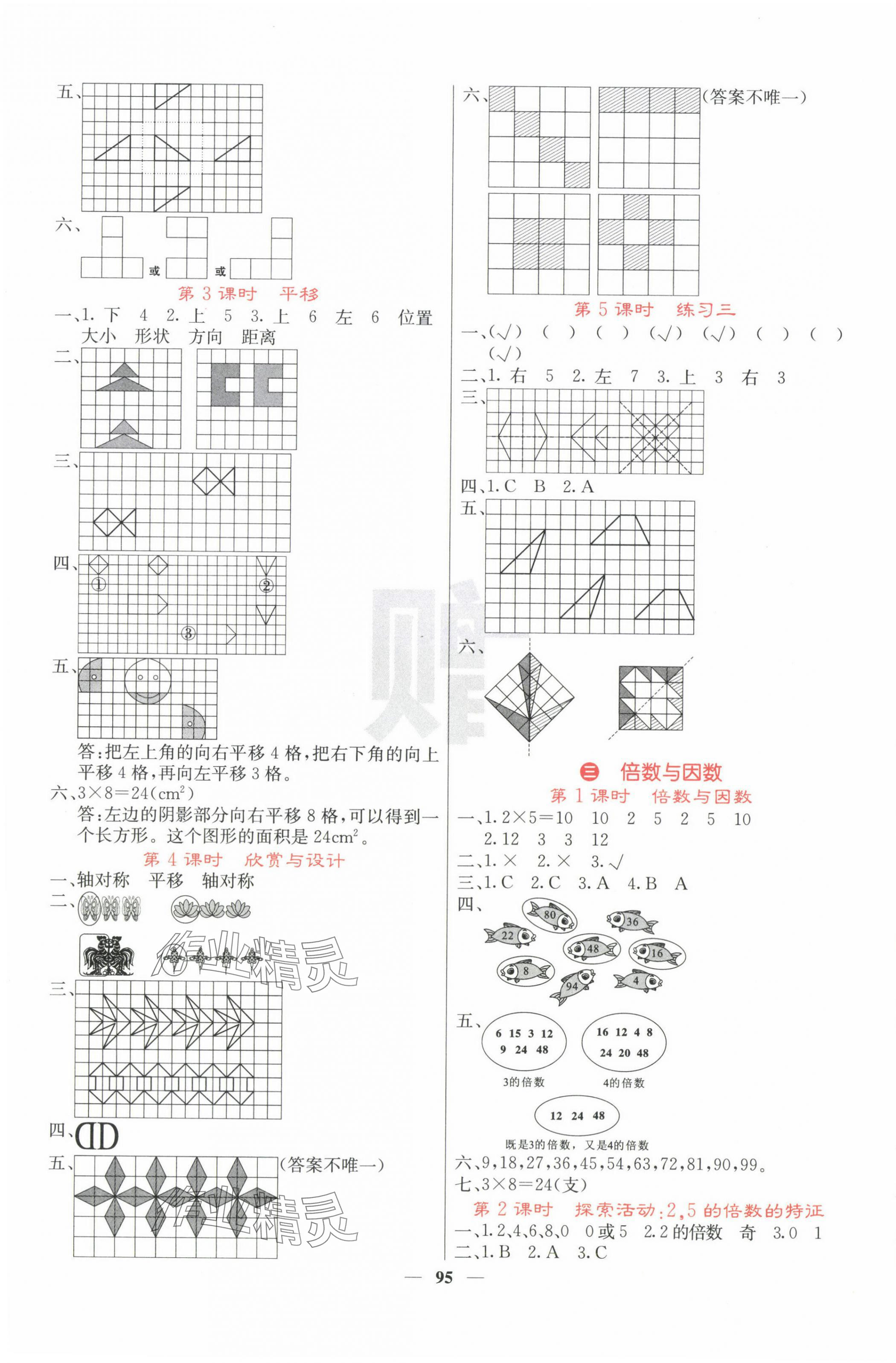 2024年课堂点睛五年级数学上册北师大版 第3页