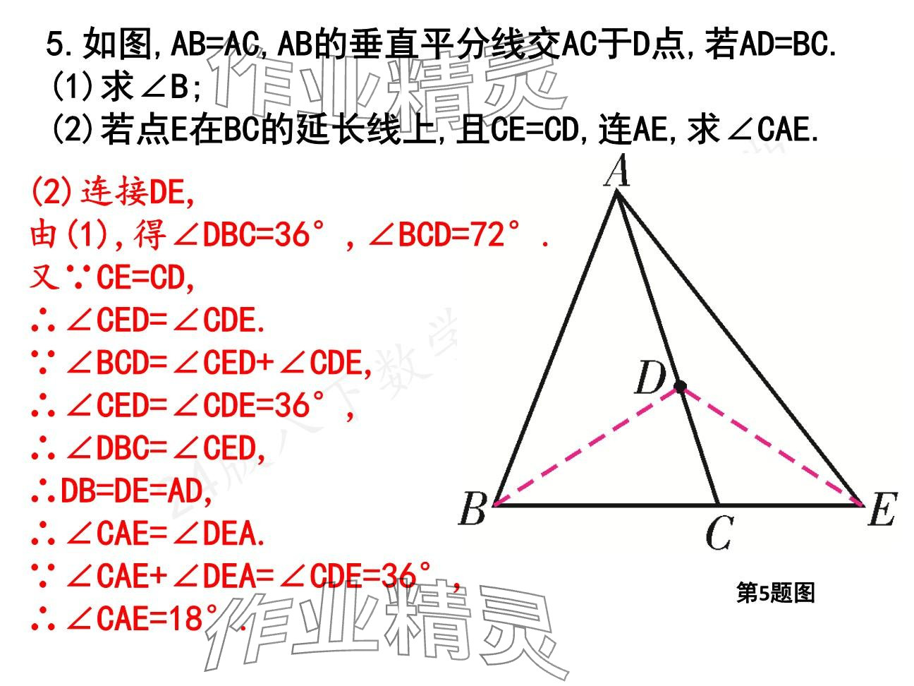 2025年一本通武漢出版社八年級數(shù)學(xué)下冊北師大版核心板 參考答案第105頁