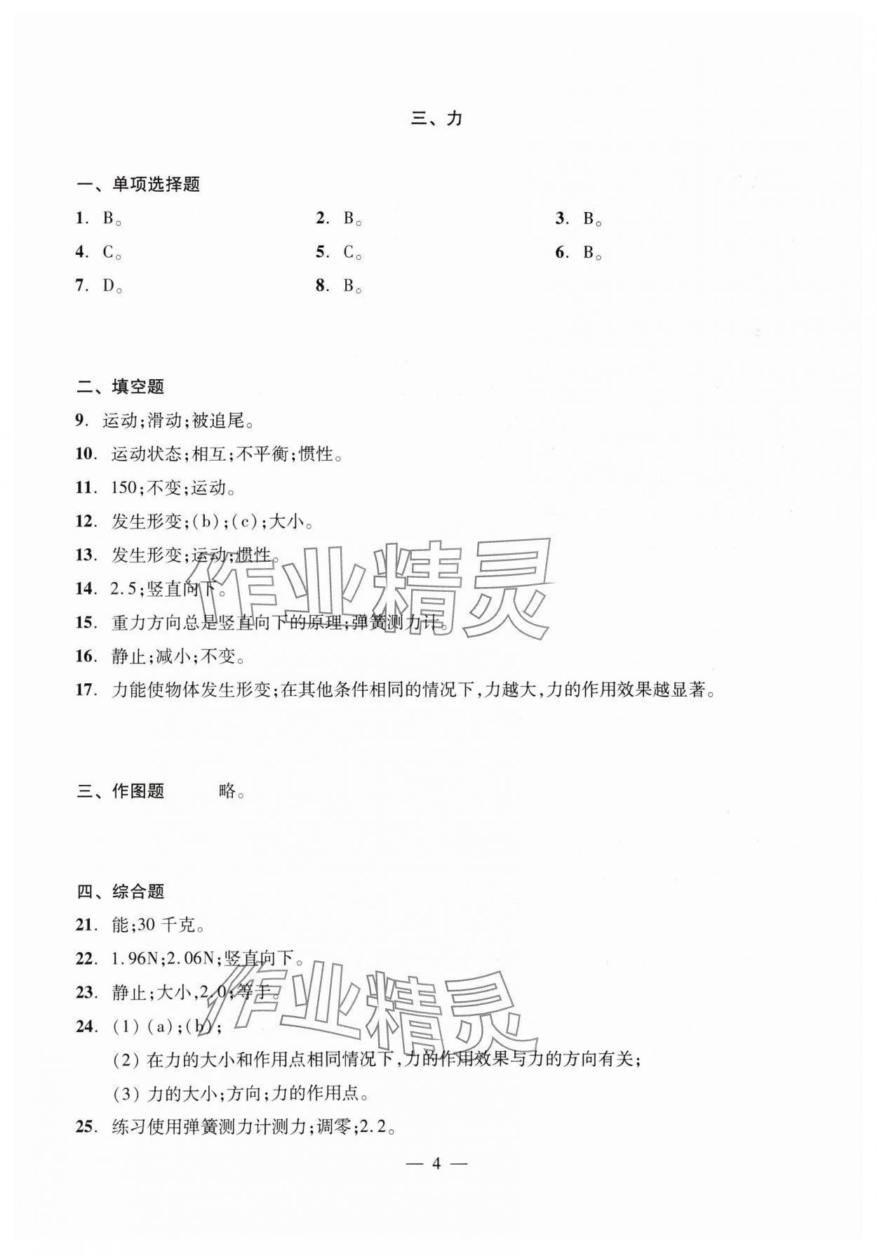 2025年初中物理测试与评估 参考答案第4页