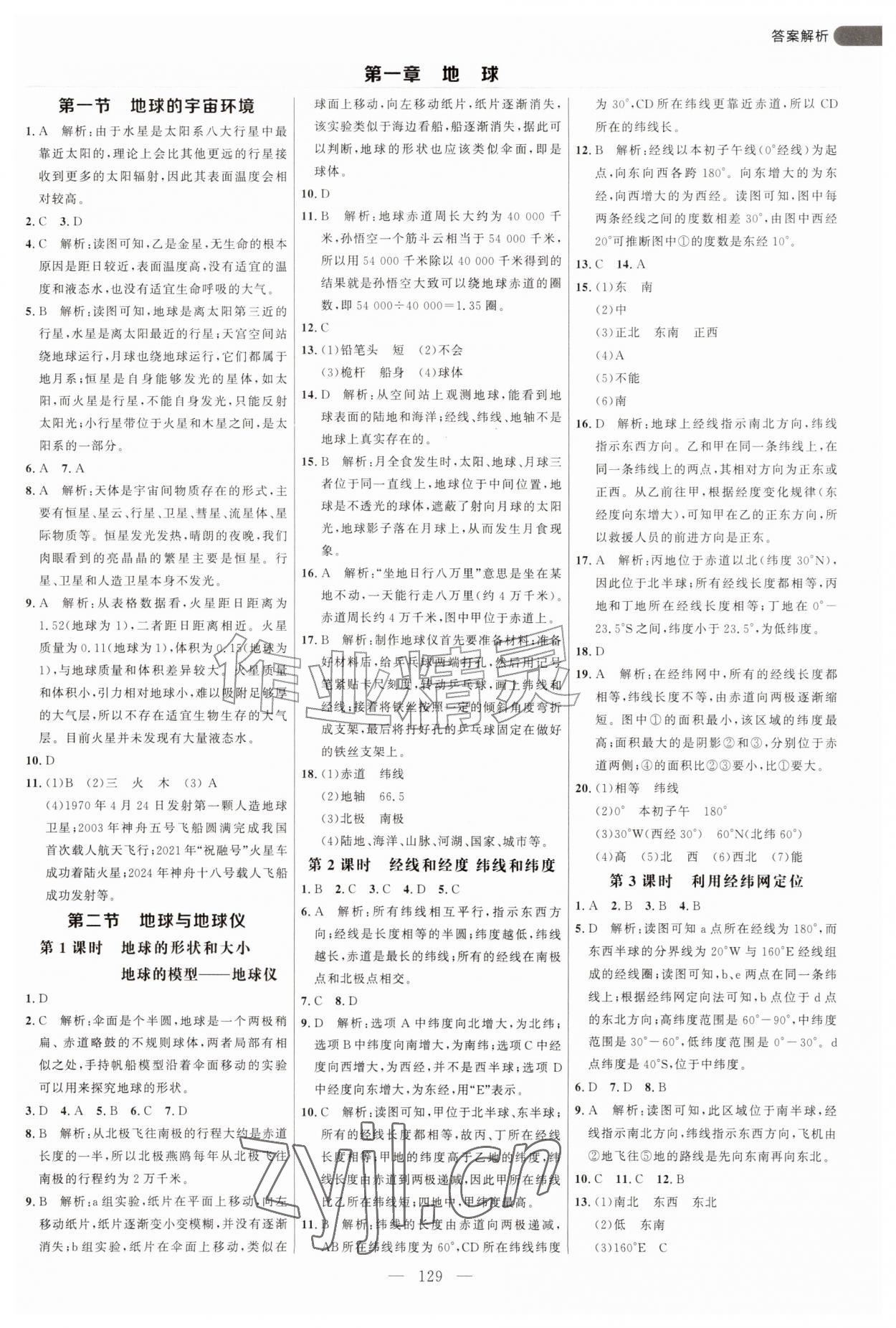 2026年细解巧练六年级地理上册鲁教版五四制&nbsp;第1页