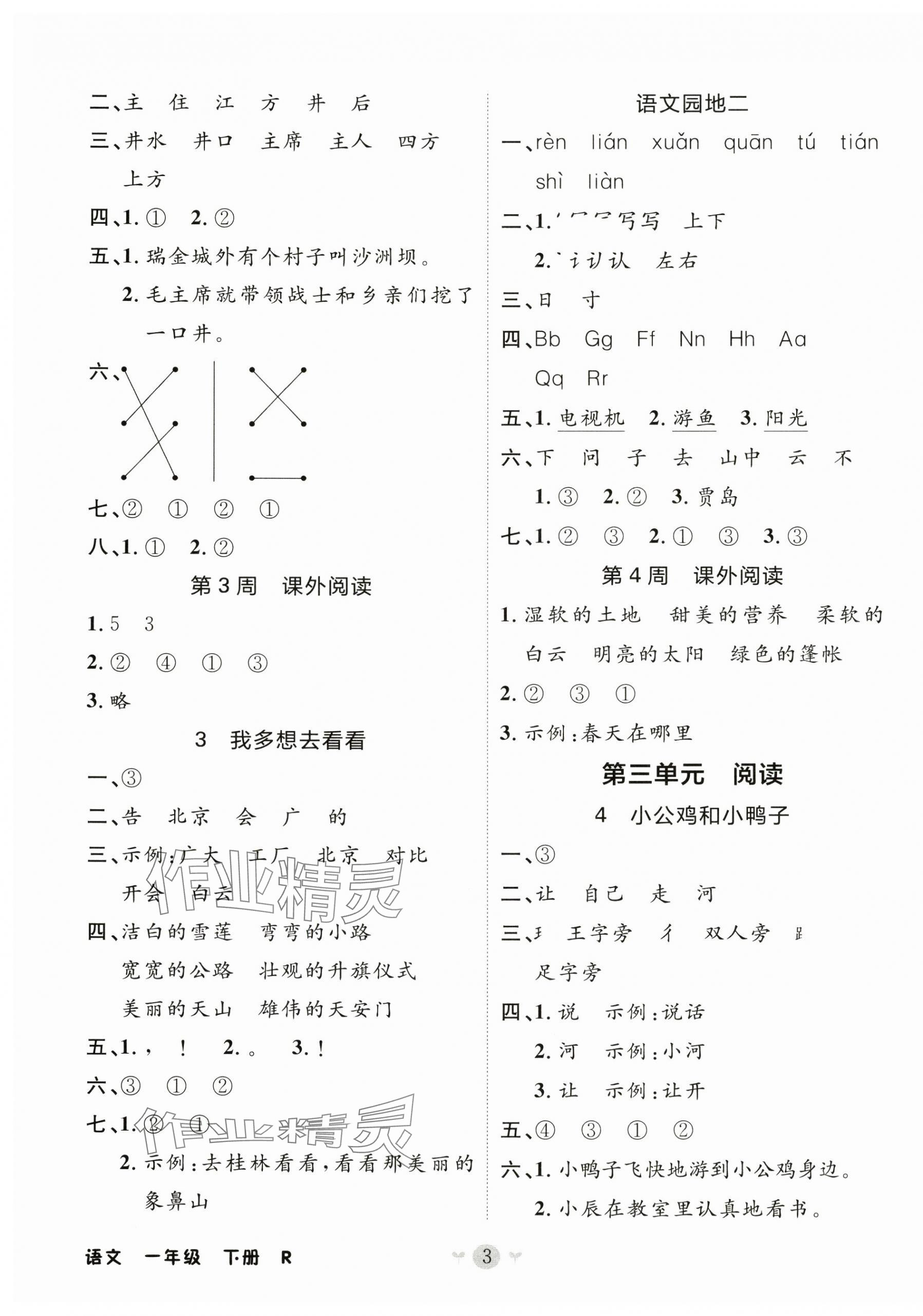 2025年课堂小作业一年级语文下册人教版 第3页