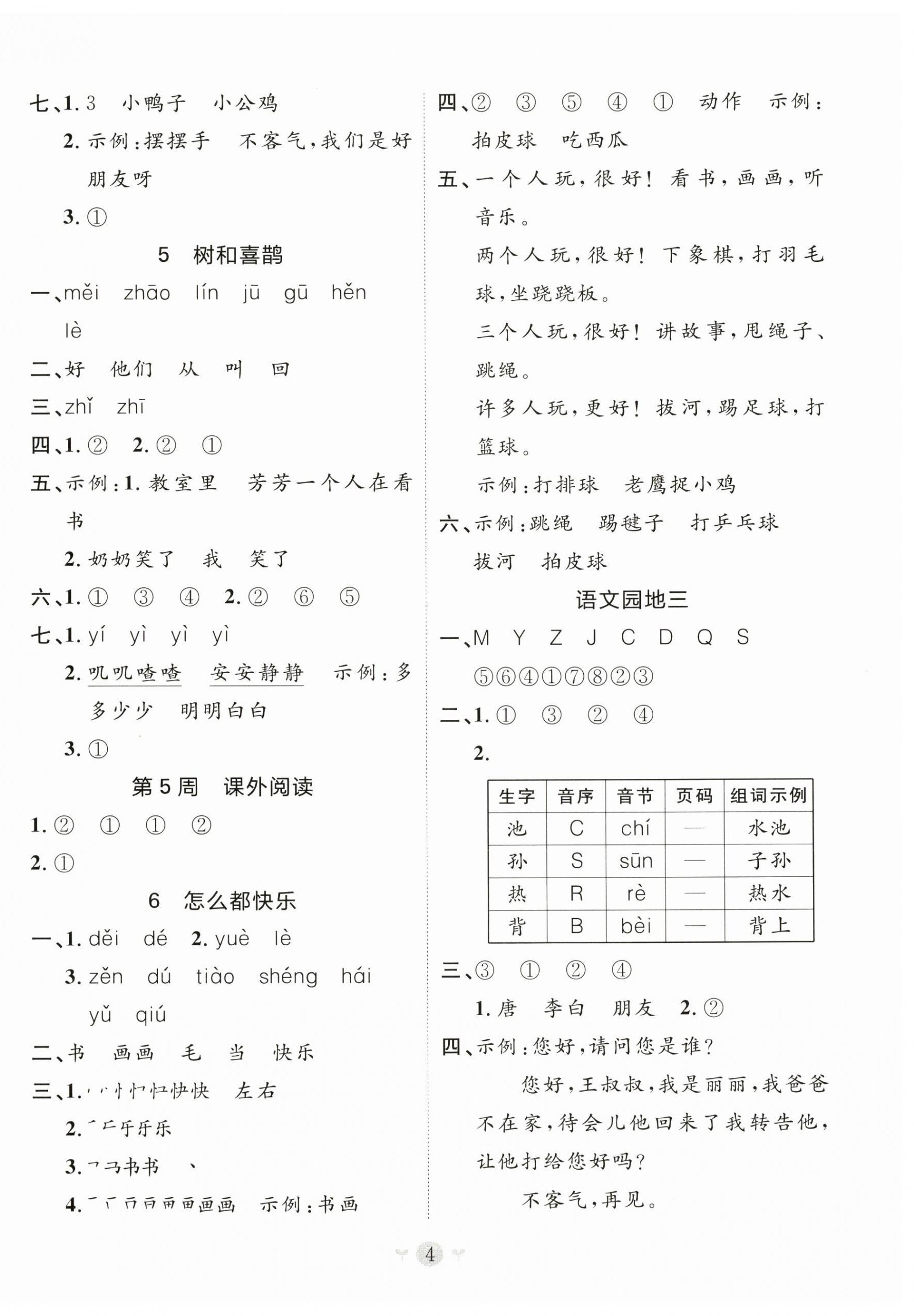 2025年课堂小作业一年级语文下册人教版 第4页