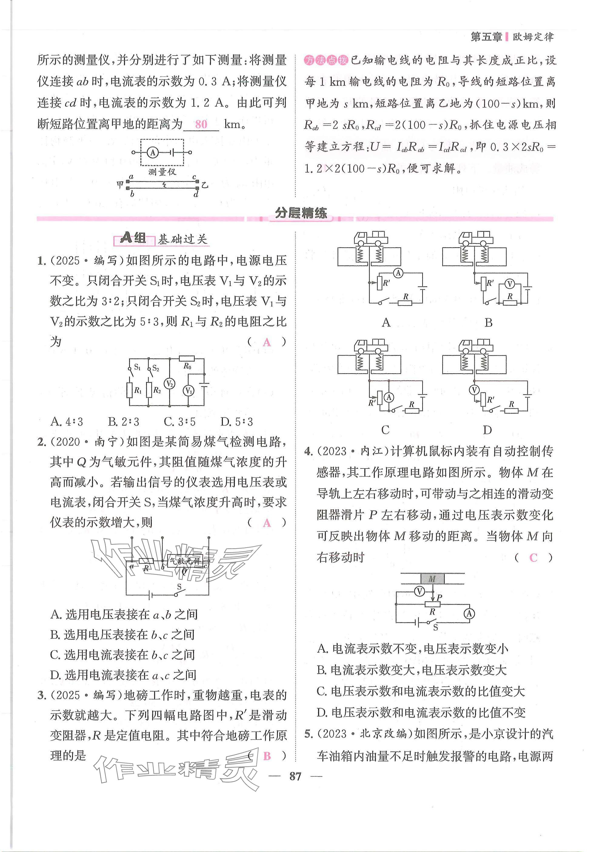 2025年物理學堂九年級全一冊教科版 參考答案第87頁