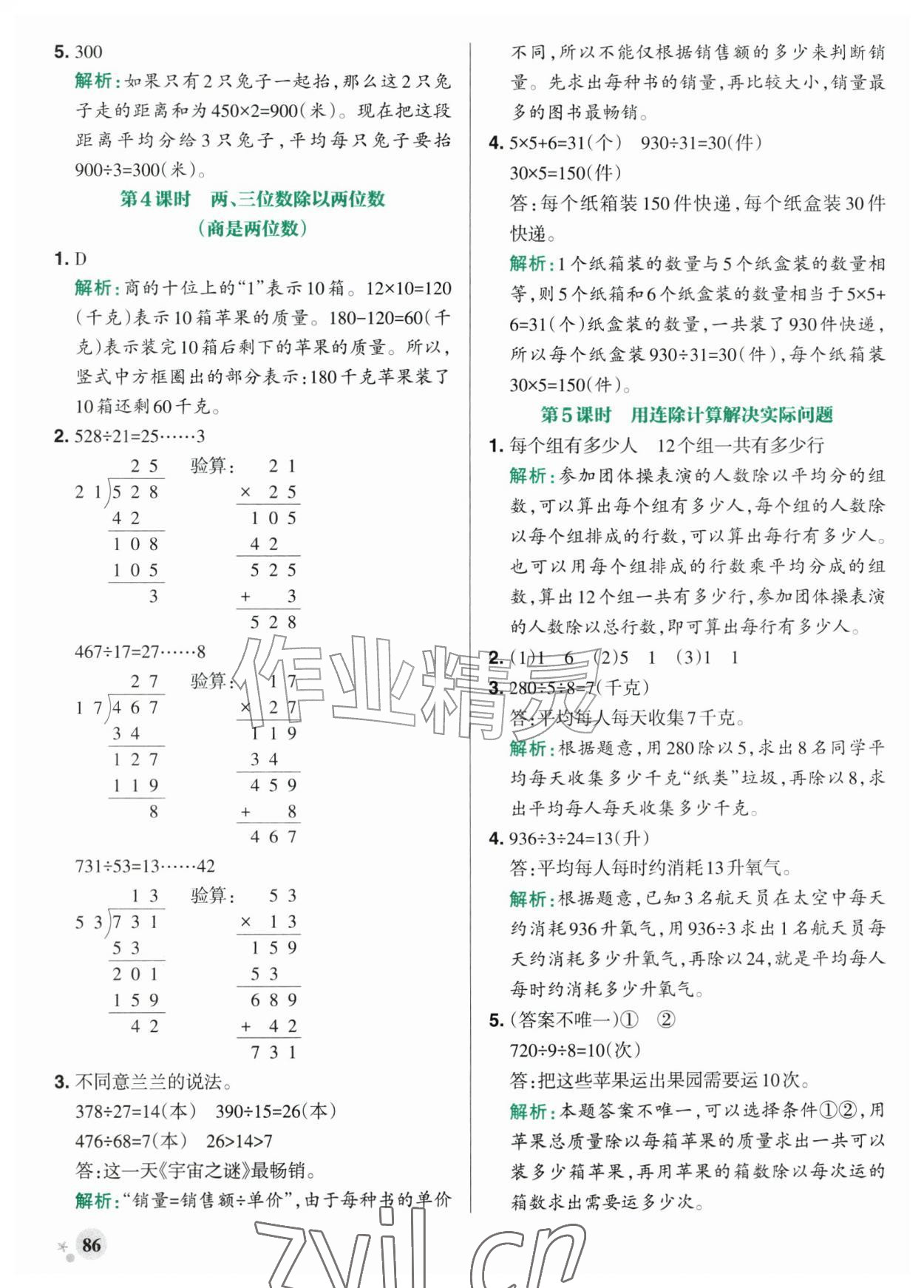 2026年小学学霸作业本四年级数学上册苏教版江苏专版&nbsp;参考答案第2页