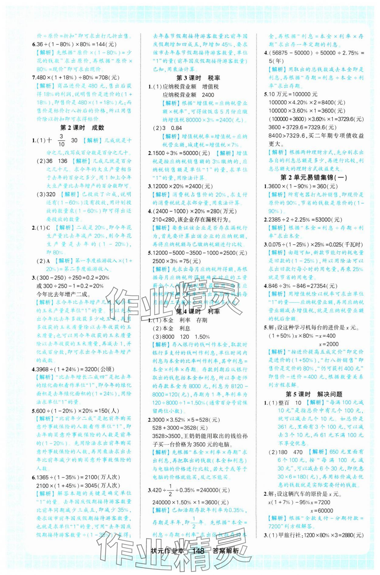 2025年黃岡狀元成才路狀元作業(yè)本六年級(jí)數(shù)學(xué)下冊(cè)人教版浙江專版 參考答案第2頁