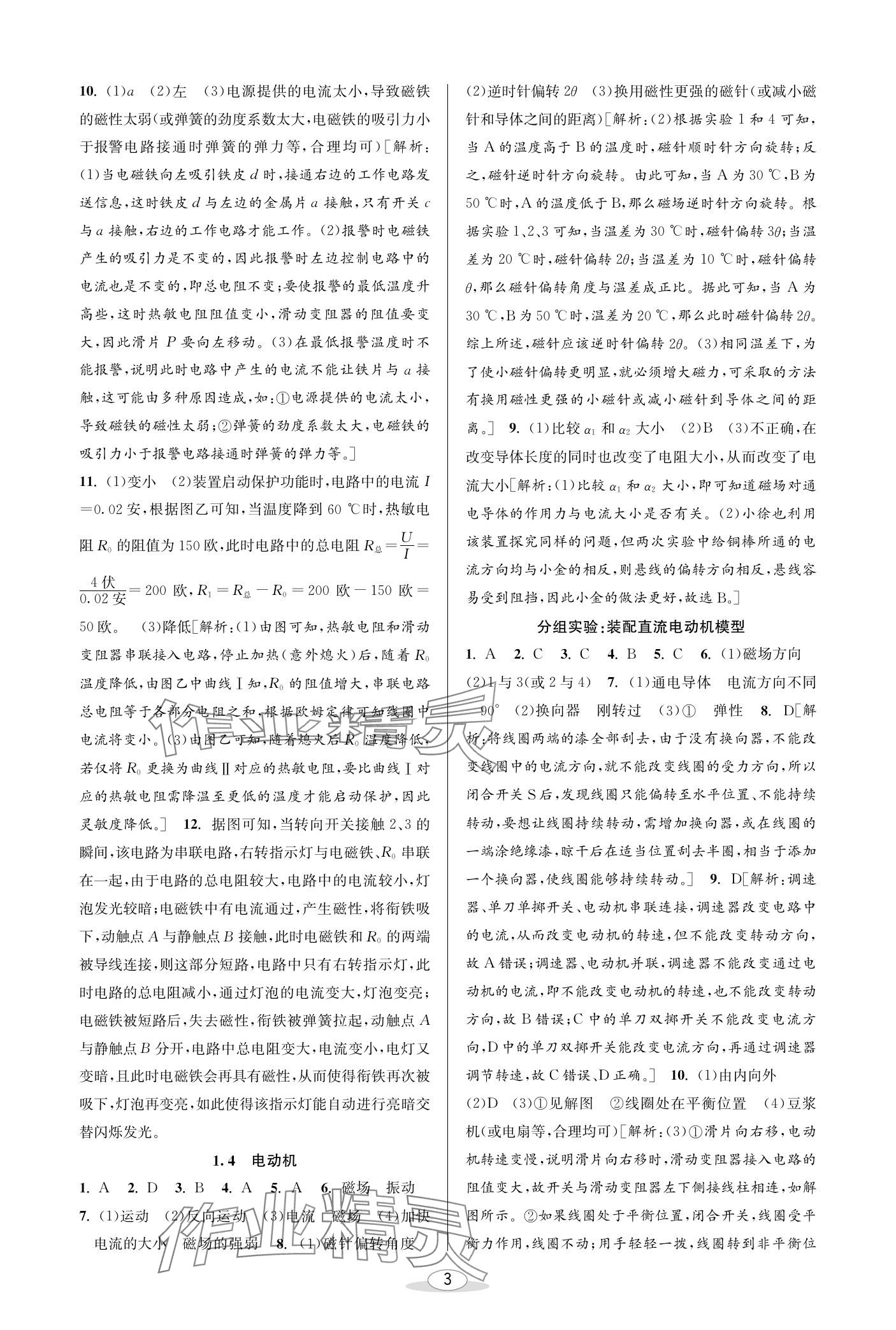 2024年教與學課程同步講練八年級科學下冊浙教版 參考答案第3頁