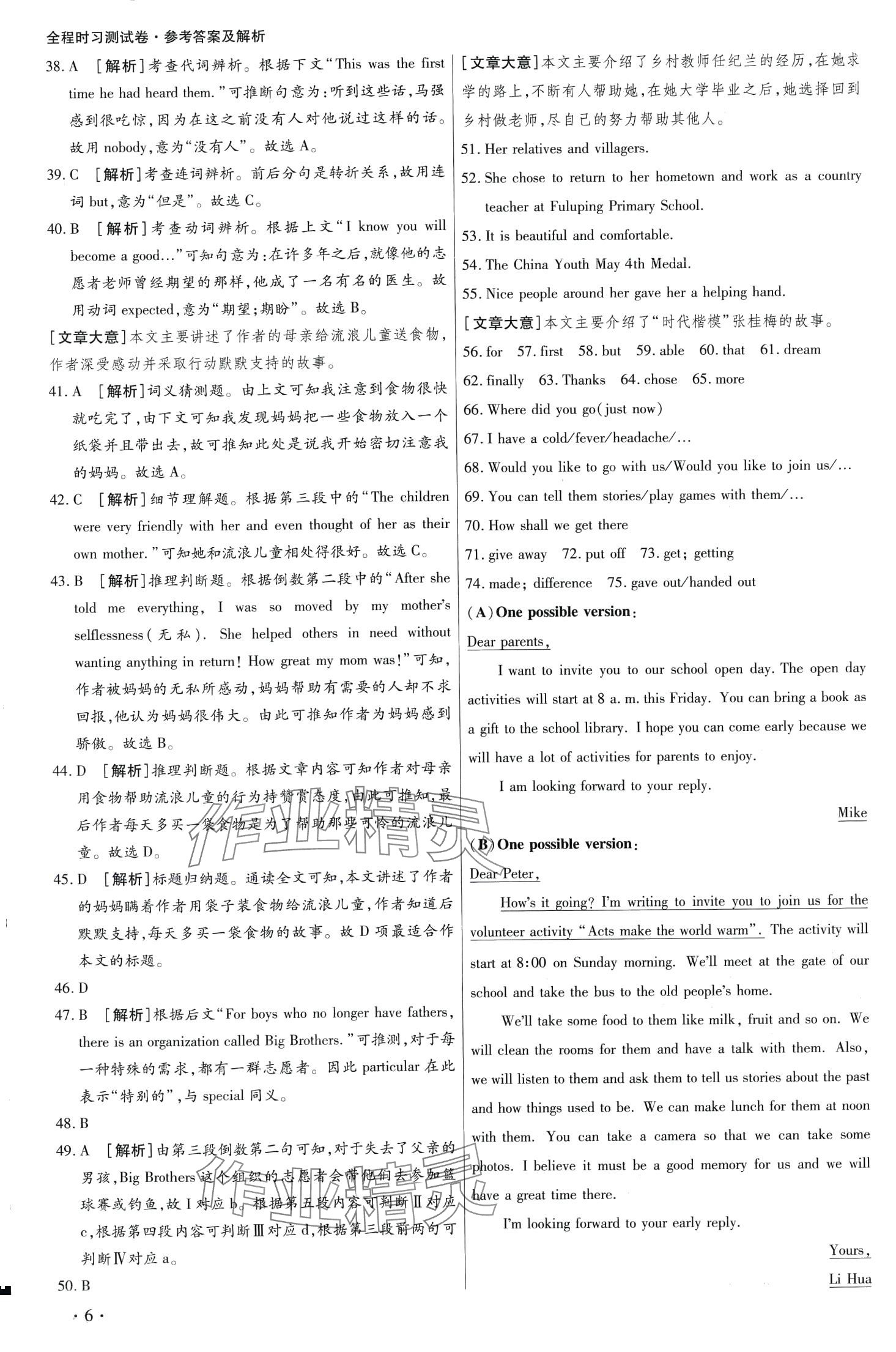 2024年學(xué)升全程時(shí)習(xí)測(cè)試卷八年級(jí)英語(yǔ)下冊(cè)人教版 第6頁(yè)