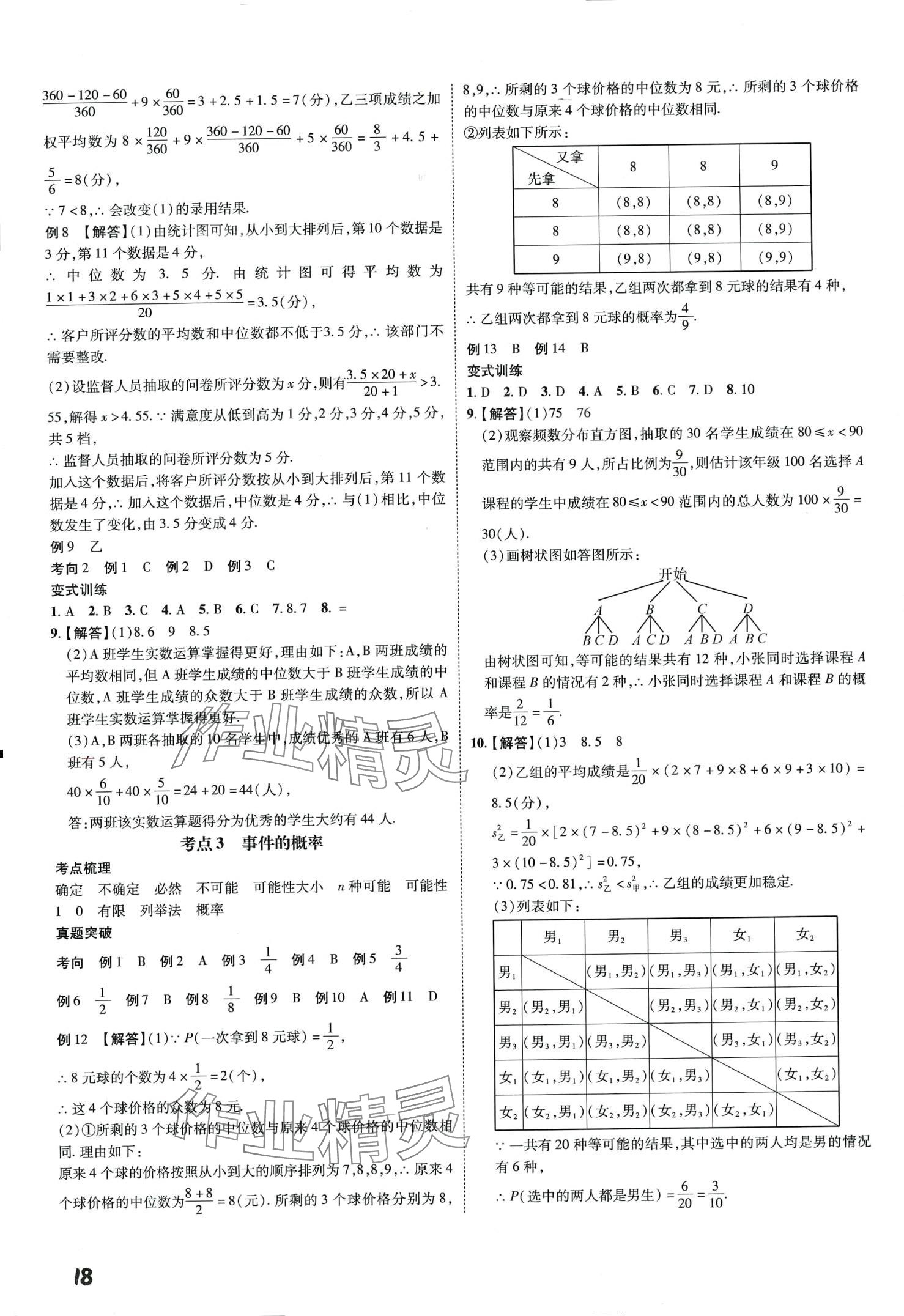 2024年一步名校中考總復(fù)習(xí)數(shù)學(xué) 第18頁(yè)