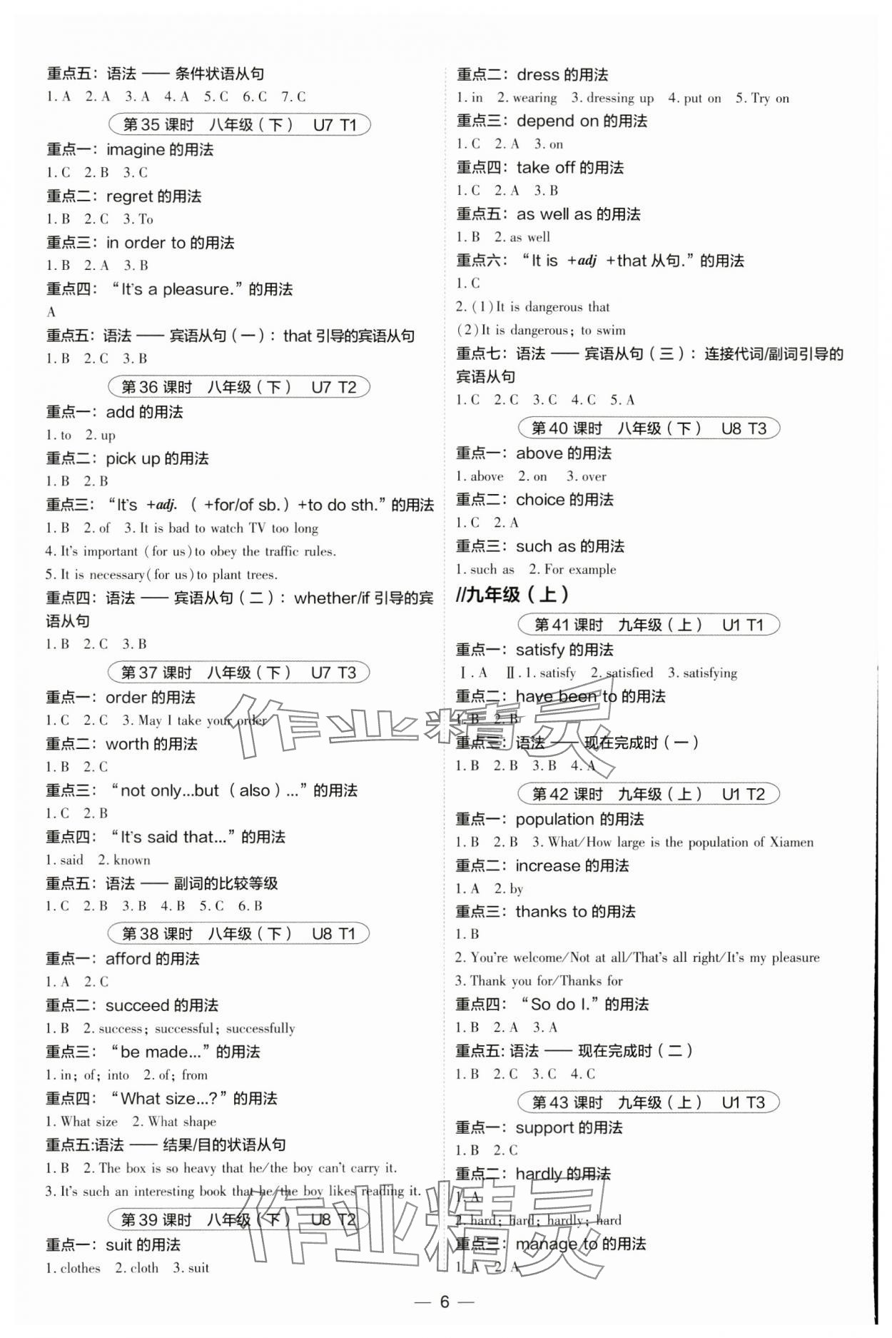 2024年荣德基点拨中考英语福建专版 第6页