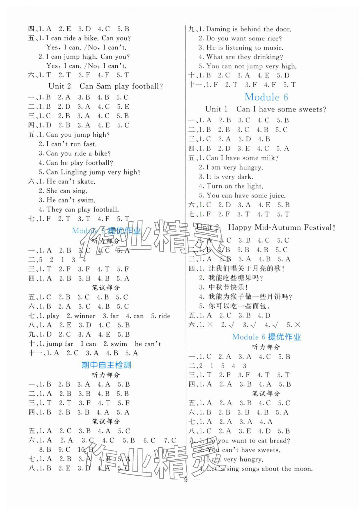 2024年亮點(diǎn)激活提優(yōu)天天練四年級英語上冊外研版 第9頁