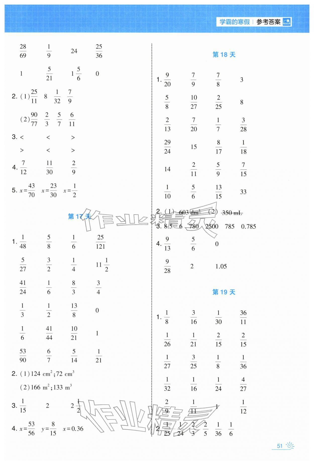 2026年學(xué)霸的寒假五年級數(shù)學(xué)北師大版&nbsp;第7頁