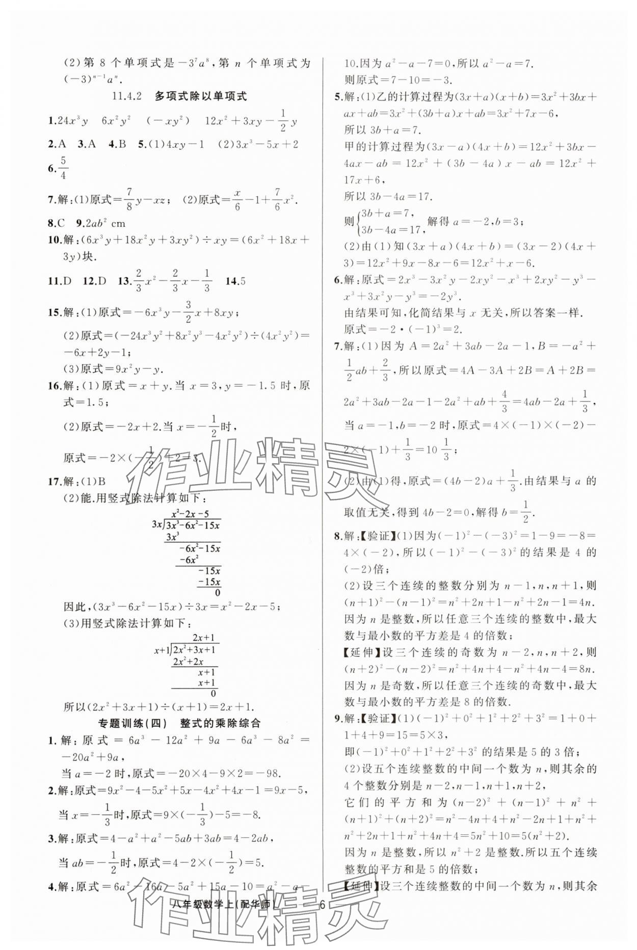 2025年四清導航八年級數學上冊華師大版 第6頁