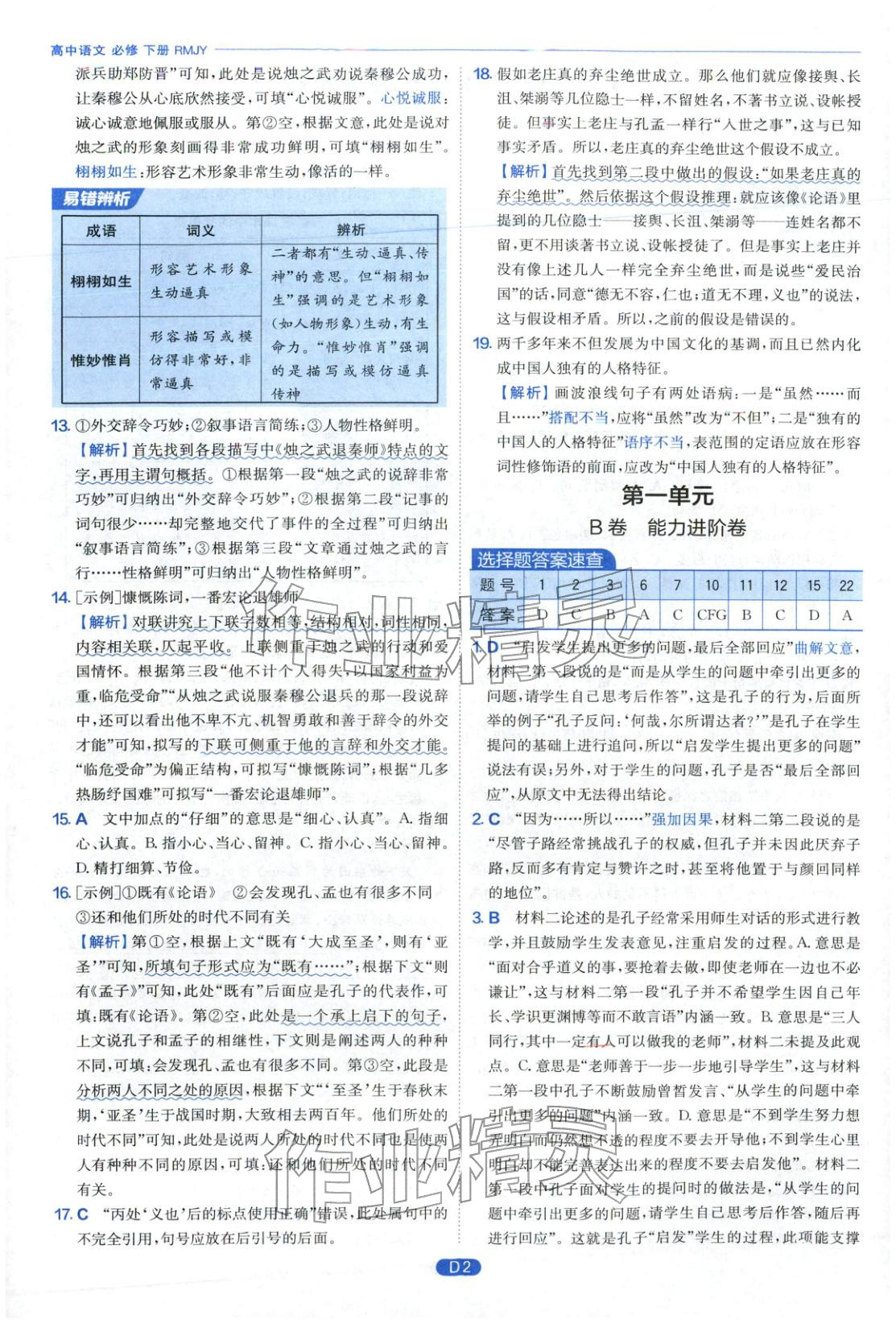 2026年實驗班全優(yōu)檢測卷高中語文必修下冊人教版&nbsp;第2頁