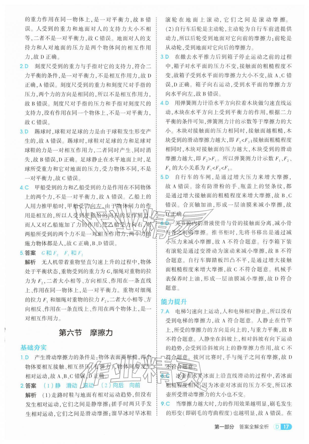 2026年5年中考3年模拟八年级物理下册北师大版&nbsp;第17页