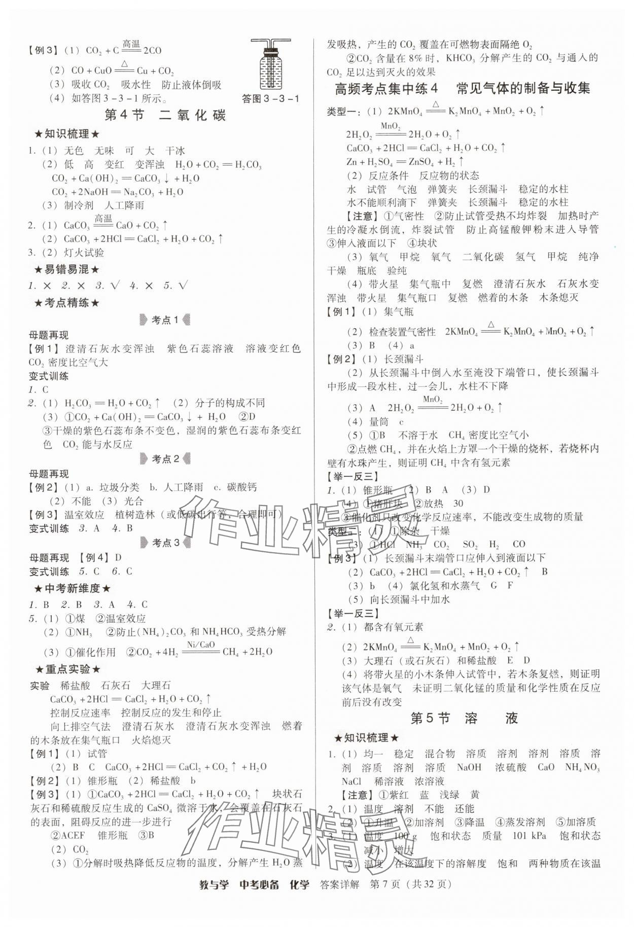 2025年教与学中考必备化学 第7页