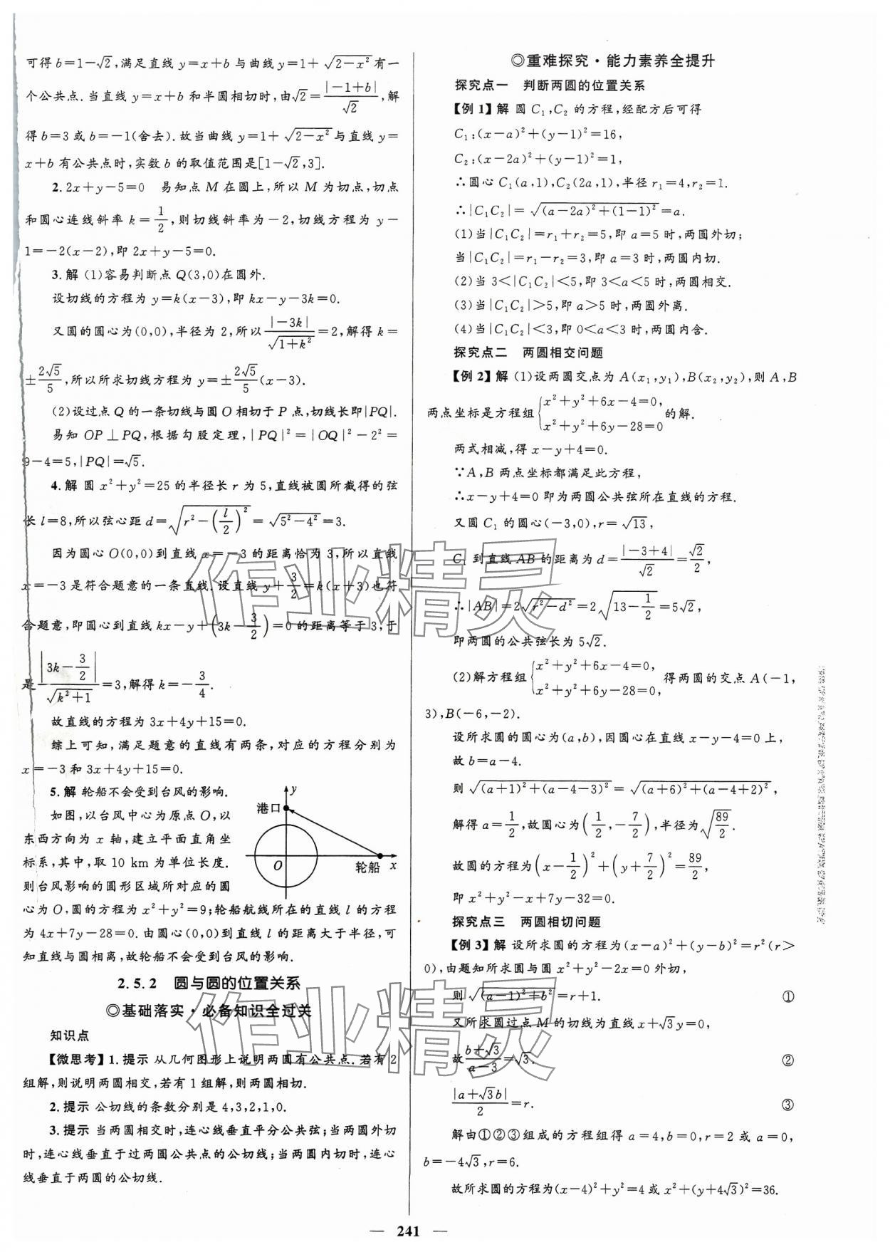 2023年高中同步學(xué)案優(yōu)化設(shè)計高中數(shù)學(xué)選擇性必修第一冊人教版 參考答案第20頁