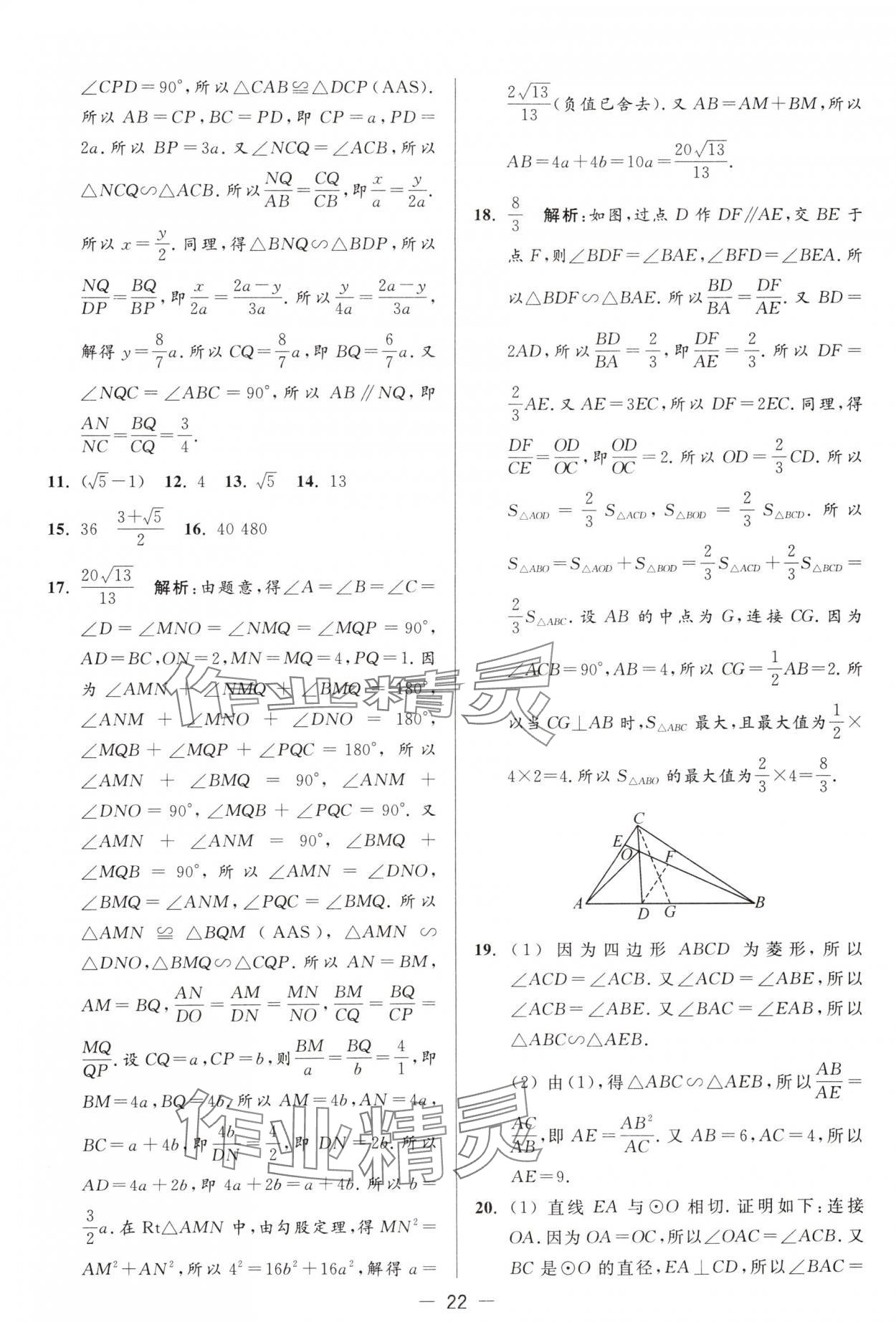 2025年亮點給力大試卷九年級數(shù)學下冊蘇科版 第22頁