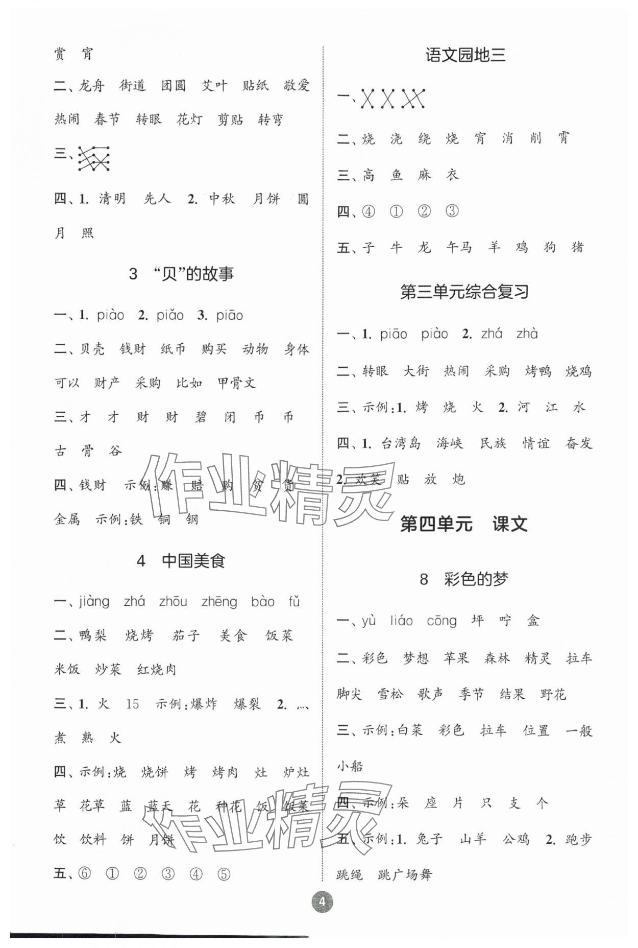 2024年默写10分钟二年级语文下册人教版 第4页