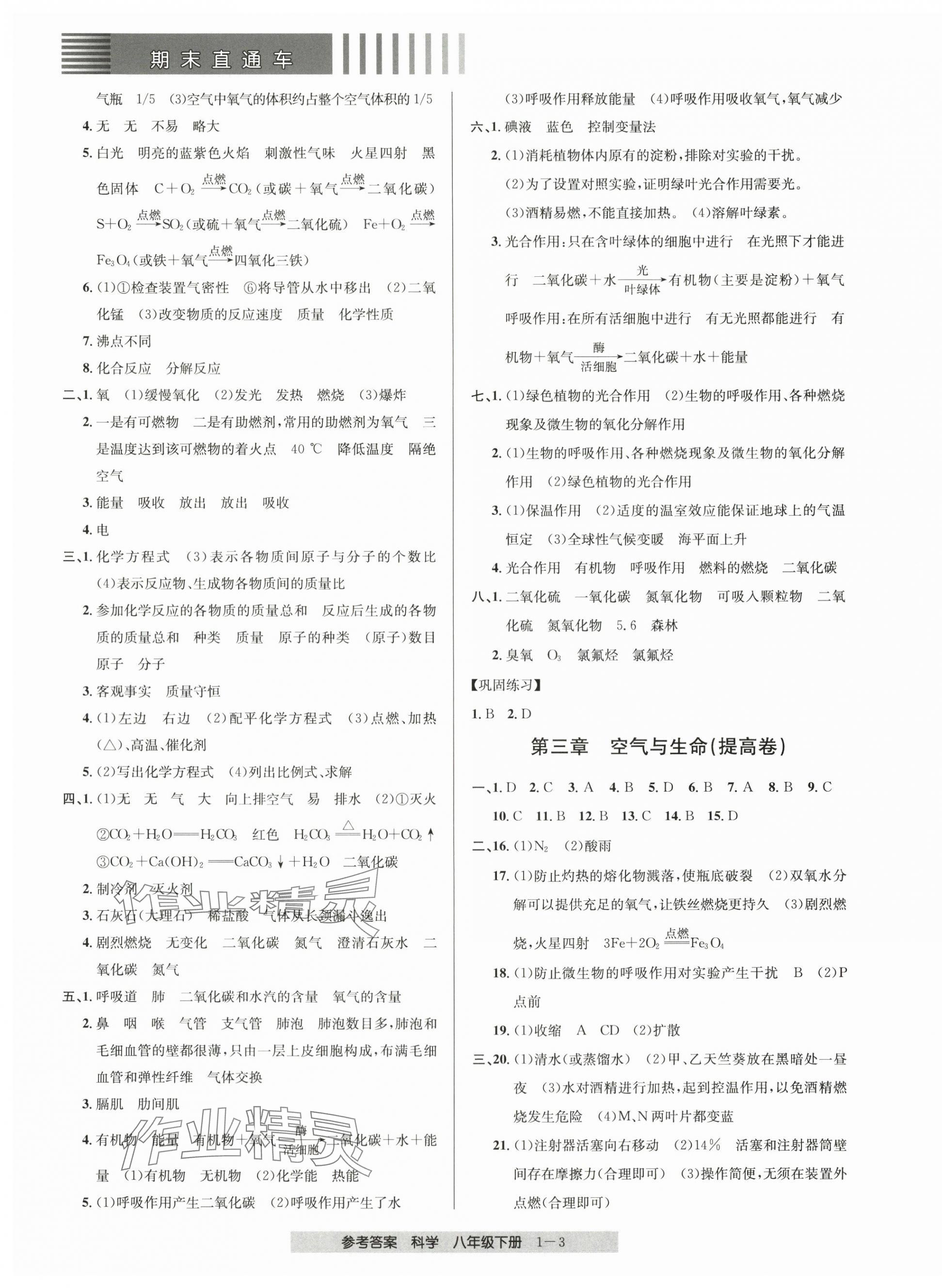 2024年期末直通車八年級科學(xué)下冊浙教版 第3頁