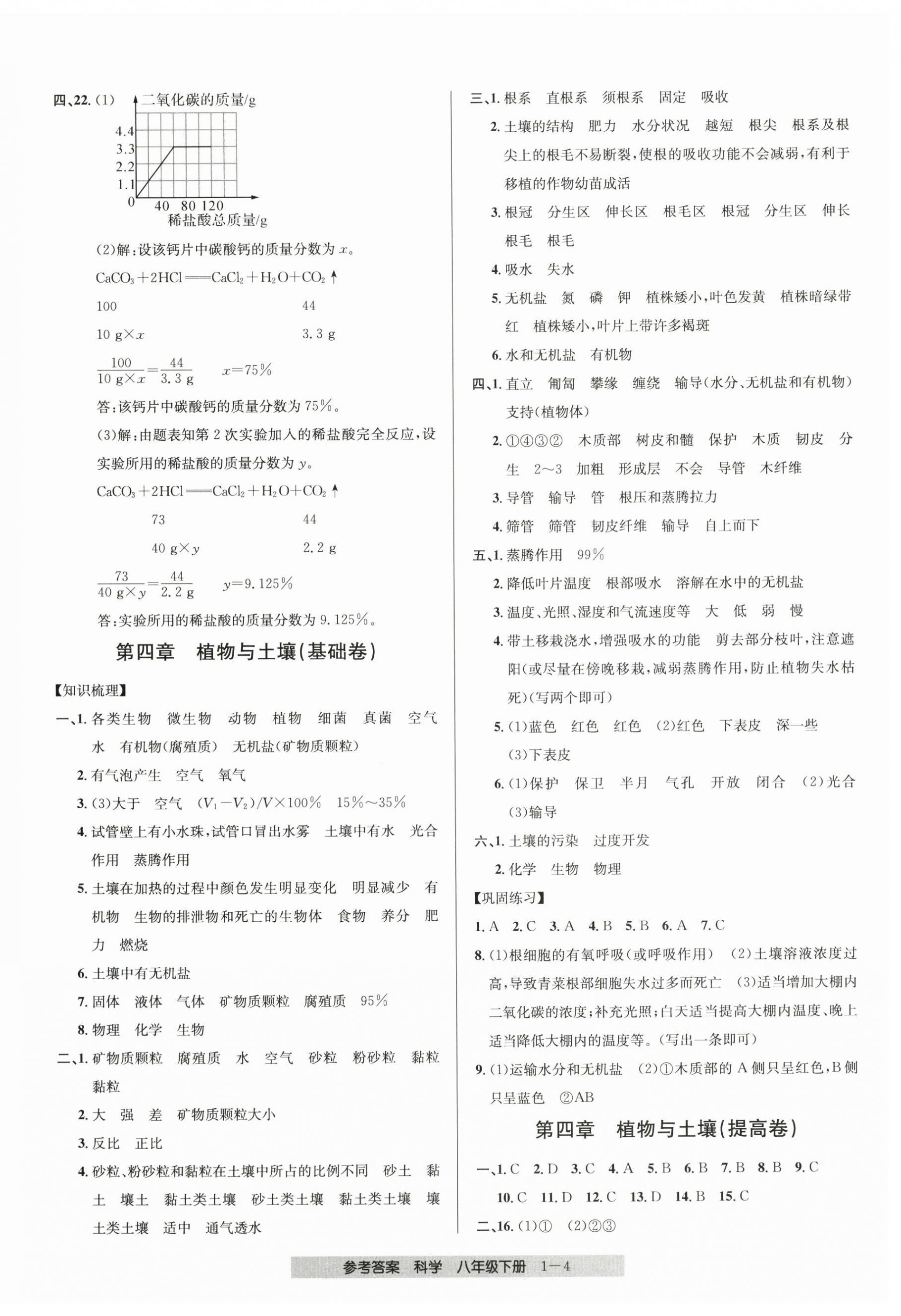 2024年期末直通車八年級科學(xué)下冊浙教版 第4頁