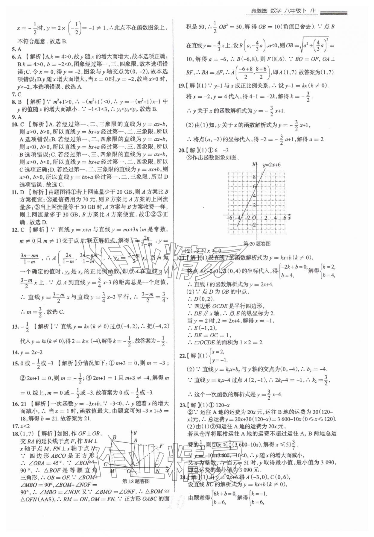 2026年真题圈八年级数学下册人教版天津专版&nbsp;参考答案第10页