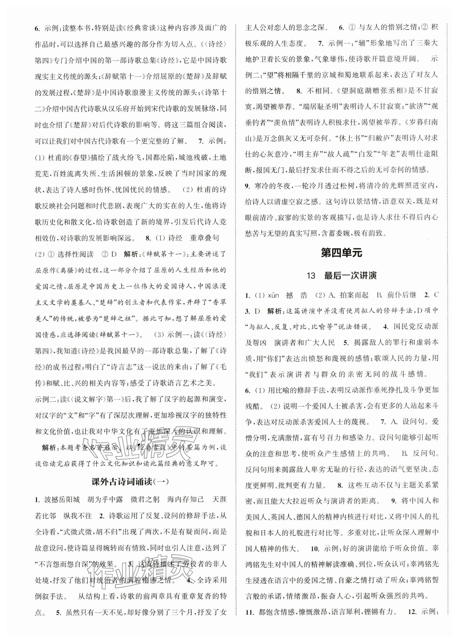 2025年金鑰匙提優訓練課課練八年級語文下冊人教版 第7頁