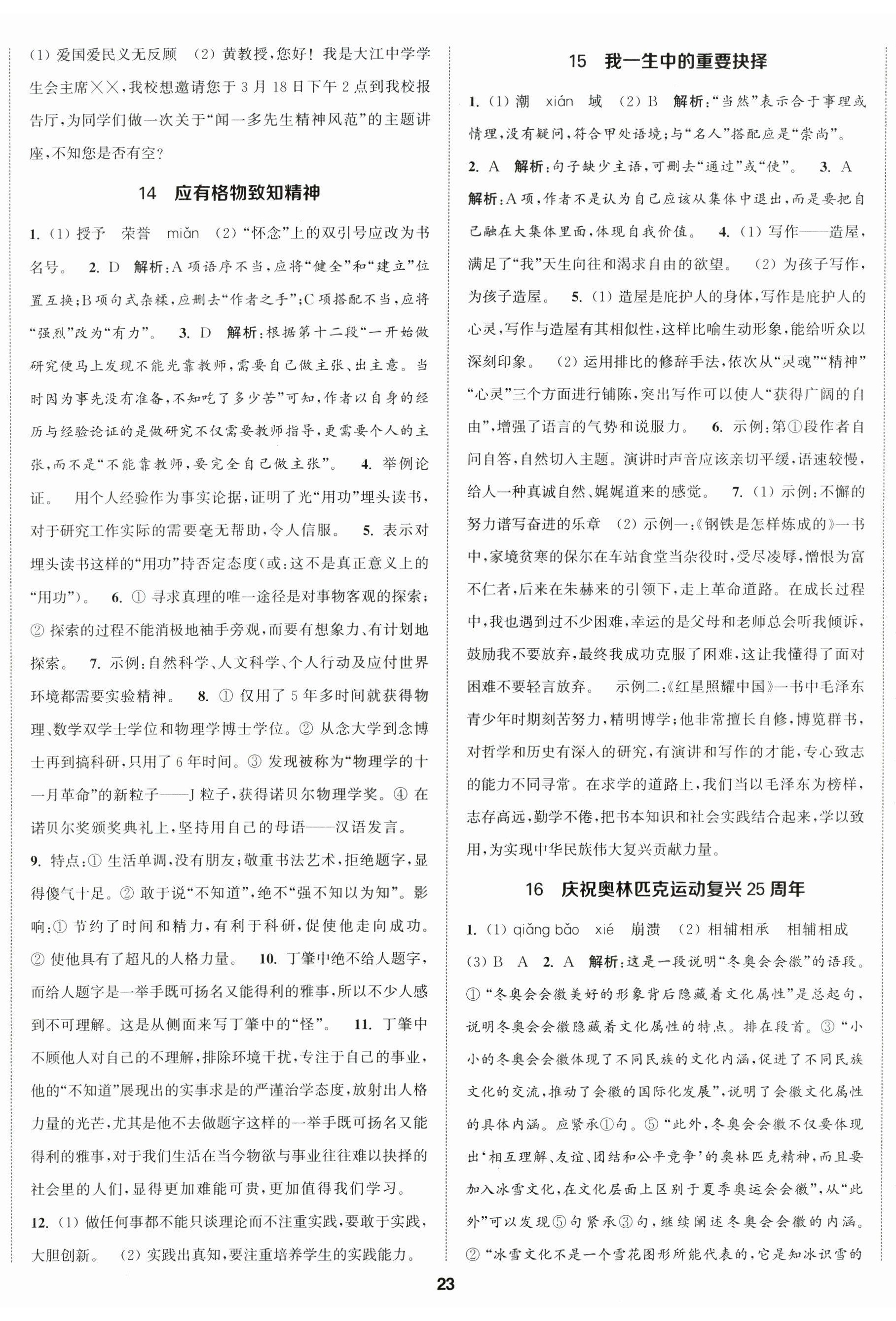 2025年金鑰匙提優訓練課課練八年級語文下冊人教版 第8頁