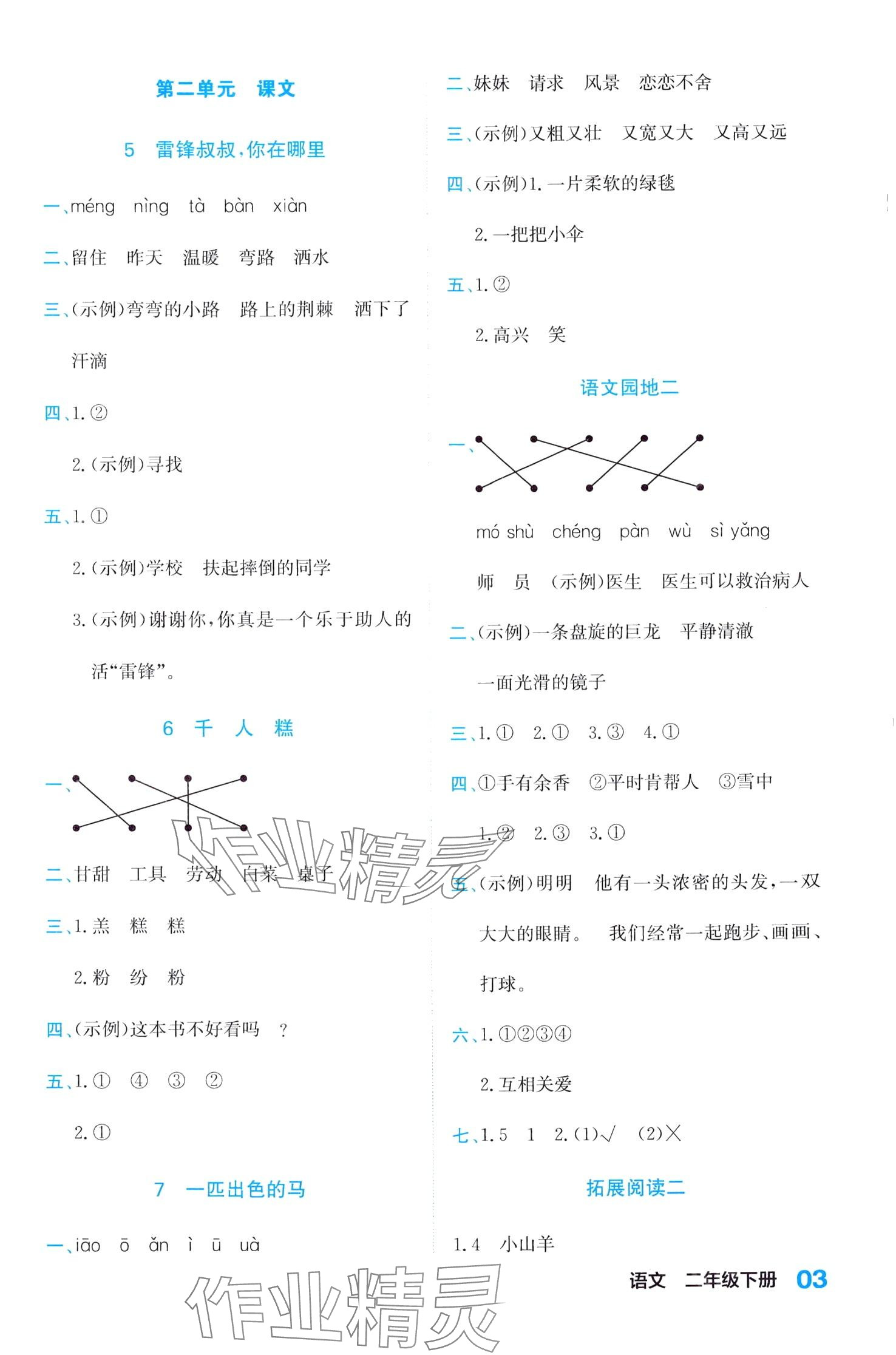 2024年课课通同步随堂检测二年级语文下册人教版 第3页