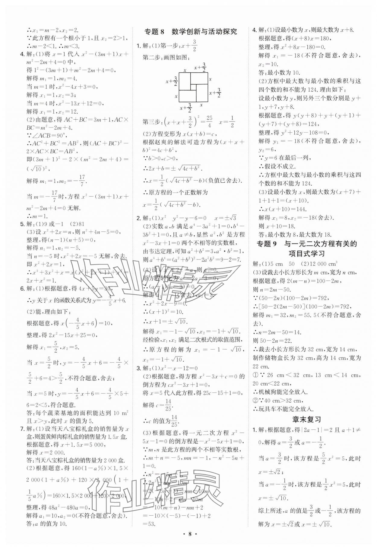 2025年优生ABC九年级数学上册人教版 第8页