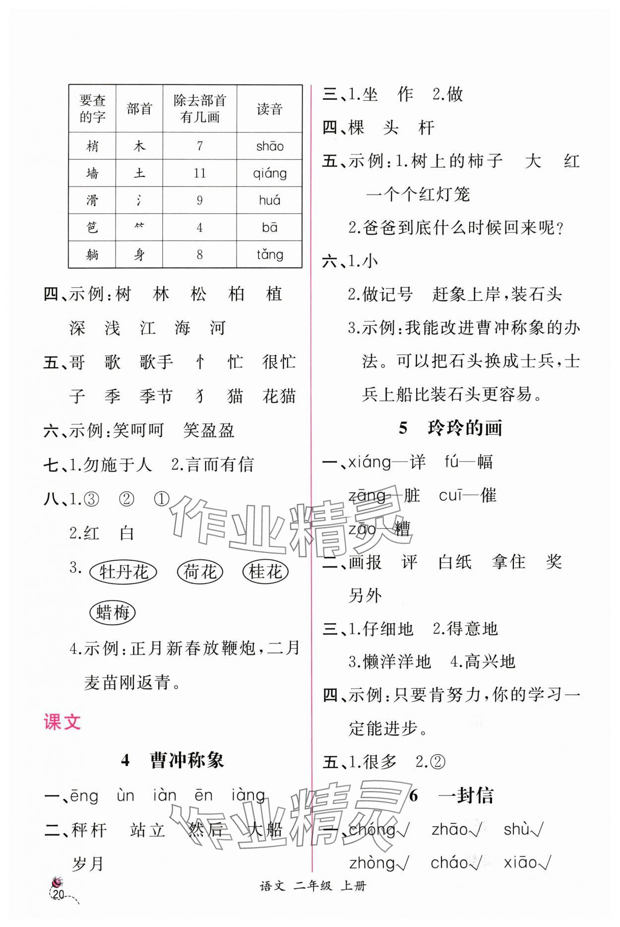 2023年同步导学案课时练二年级语文上册人教版 第4页