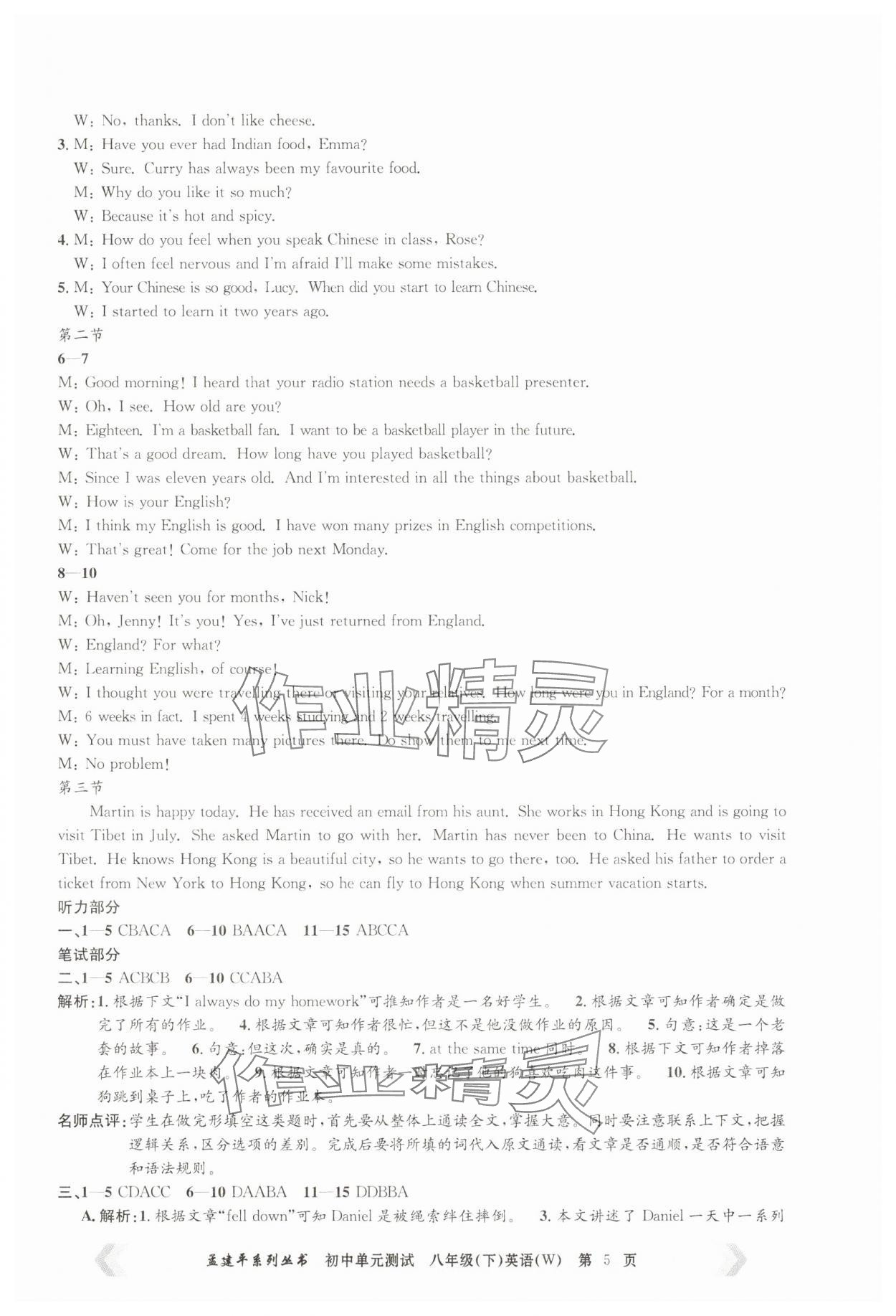 2025年孟建平單元測試八年級英語下冊外研版 第5頁