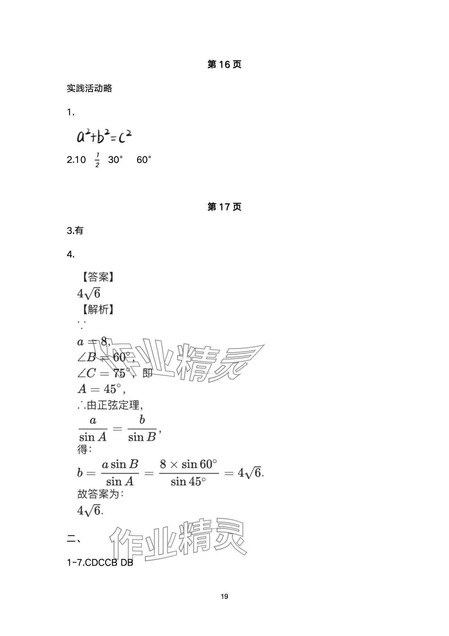 2024年數(shù)學(xué)習(xí)題冊(cè)中職下冊(cè) 第19頁(yè)