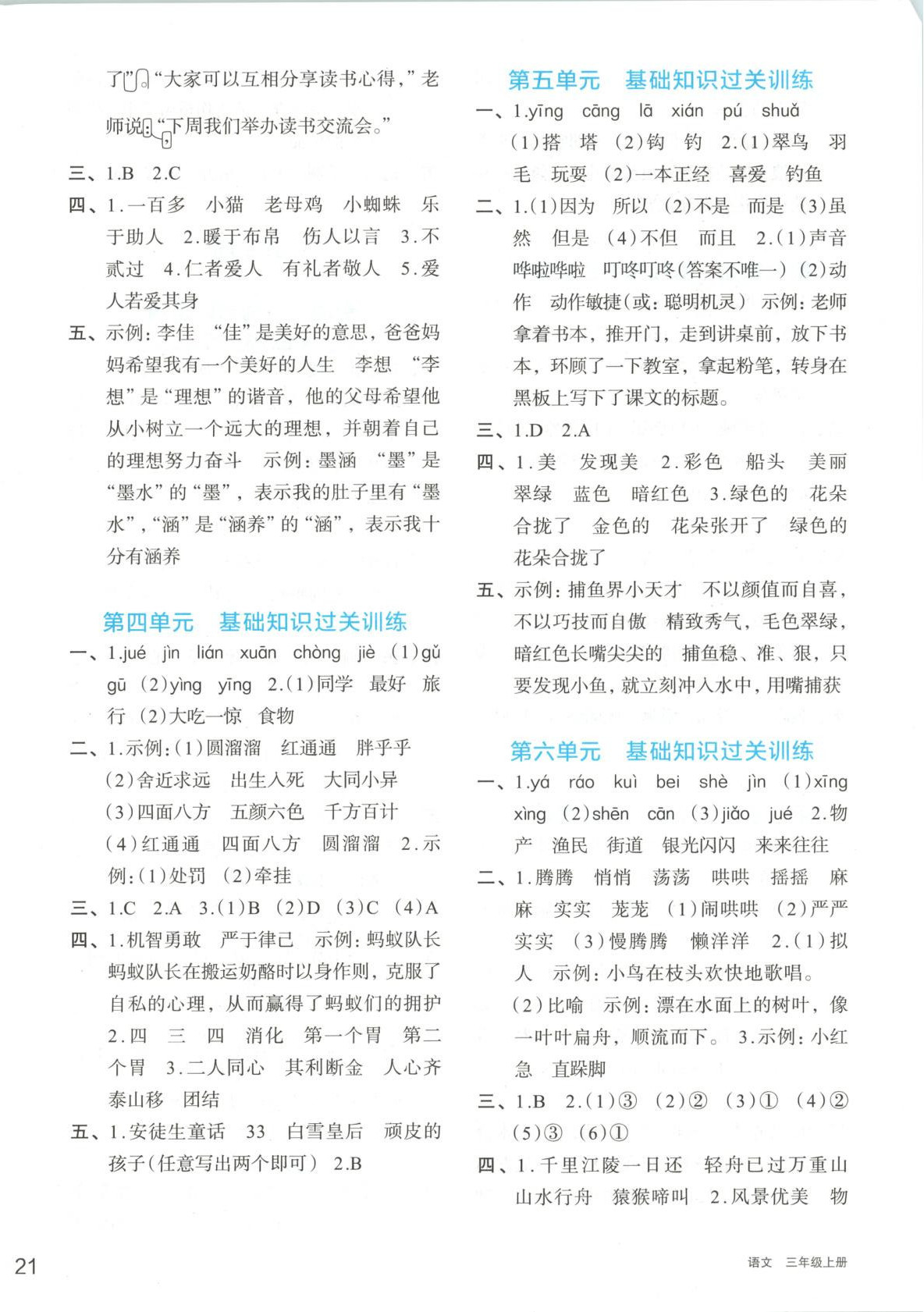 2025年知行合期末必刷题三年级语文上册人教版&nbsp;参考答案第2页