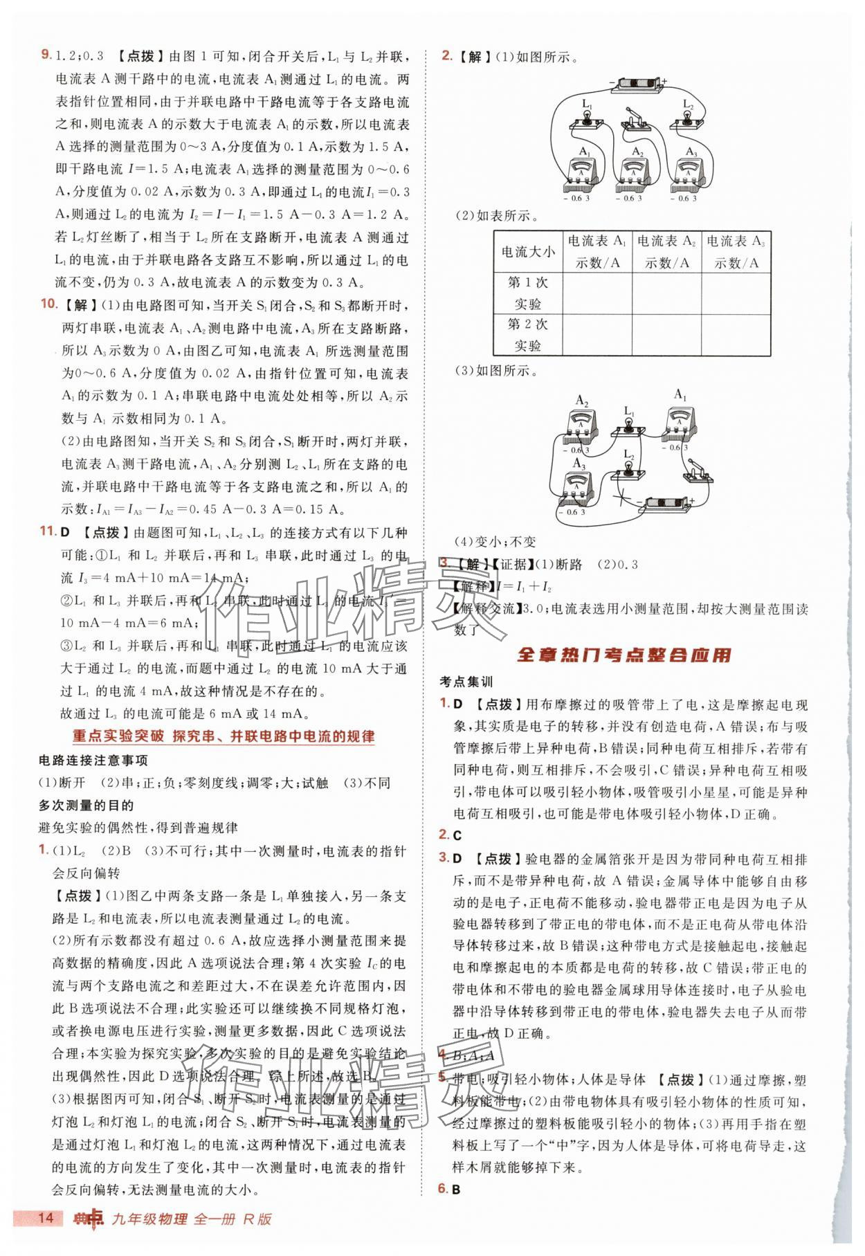 2025年綜合應(yīng)用創(chuàng)新題典中點(diǎn)九年級(jí)物理全一冊(cè)人教版 第14頁
