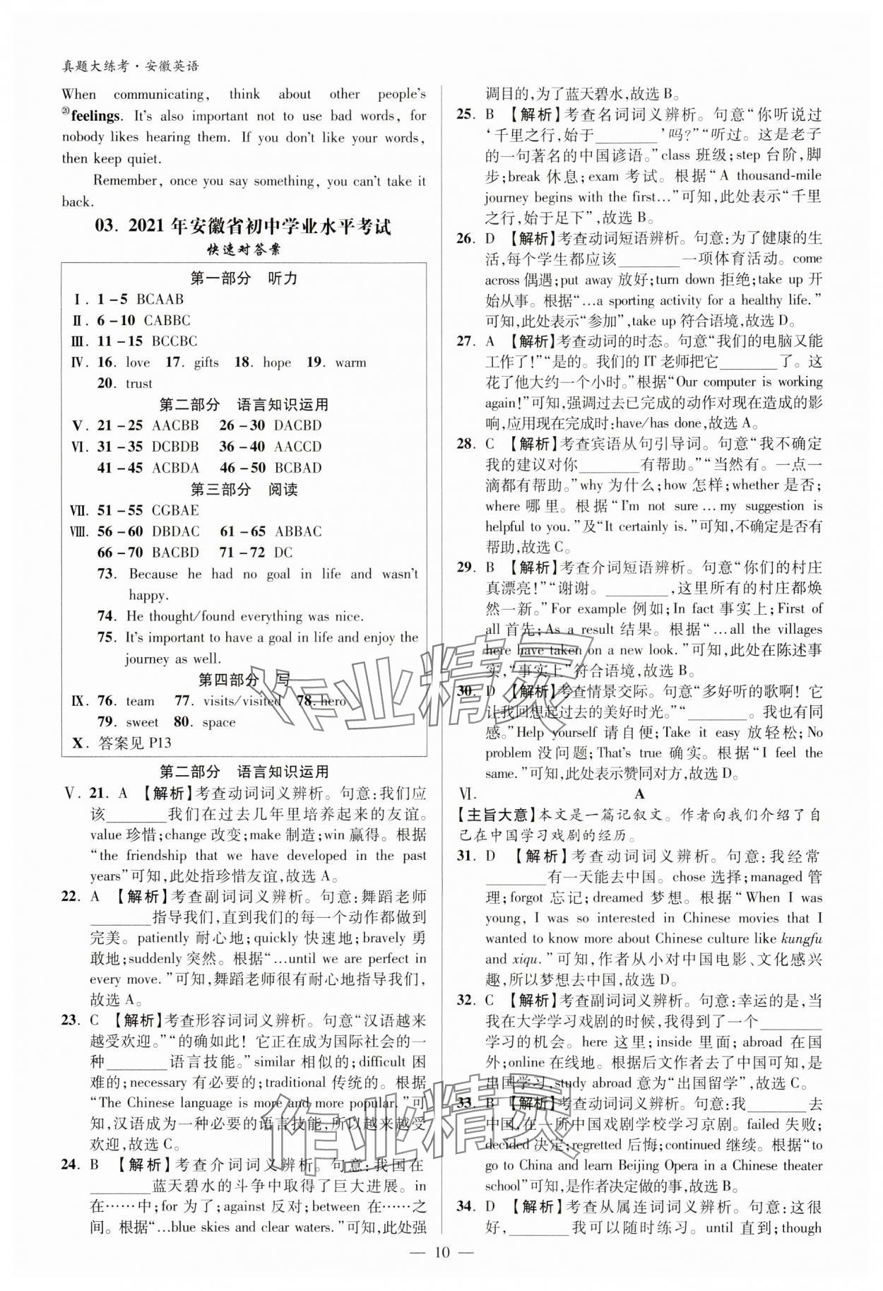 2024年中考真題大練考英語安徽專版 參考答案第9頁