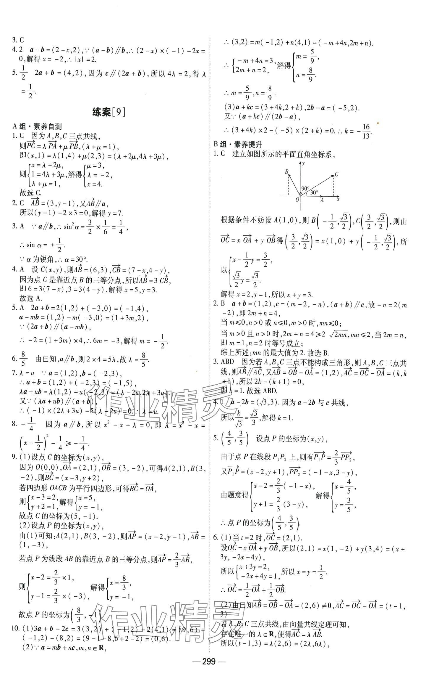 2024年成才之路高中新課程學(xué)習(xí)指導(dǎo)高中數(shù)學(xué)必修第二冊人教A版 第15頁