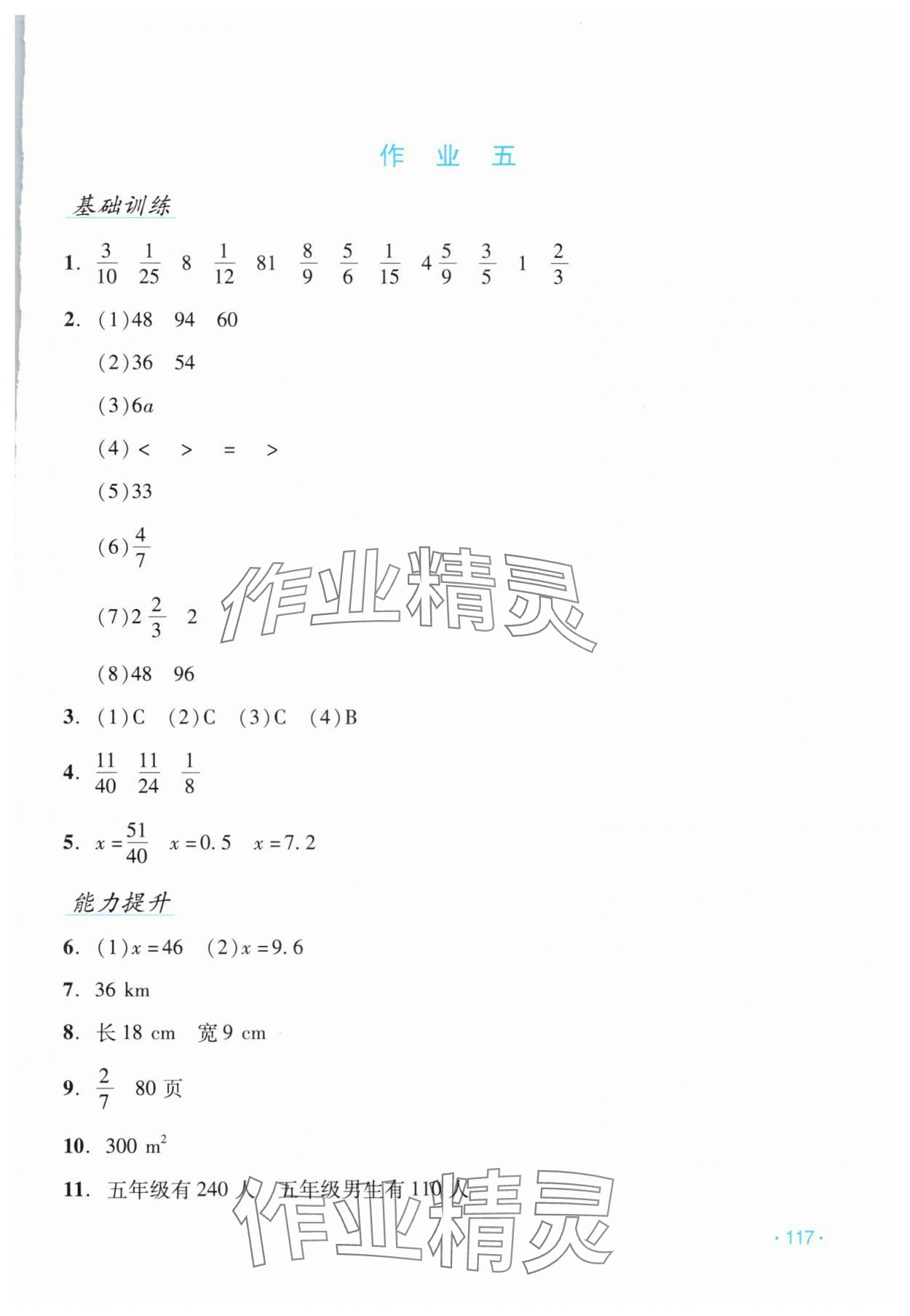 2024年假日数学吉林出版集团股份有限公司五年级北师大版B版 第5页